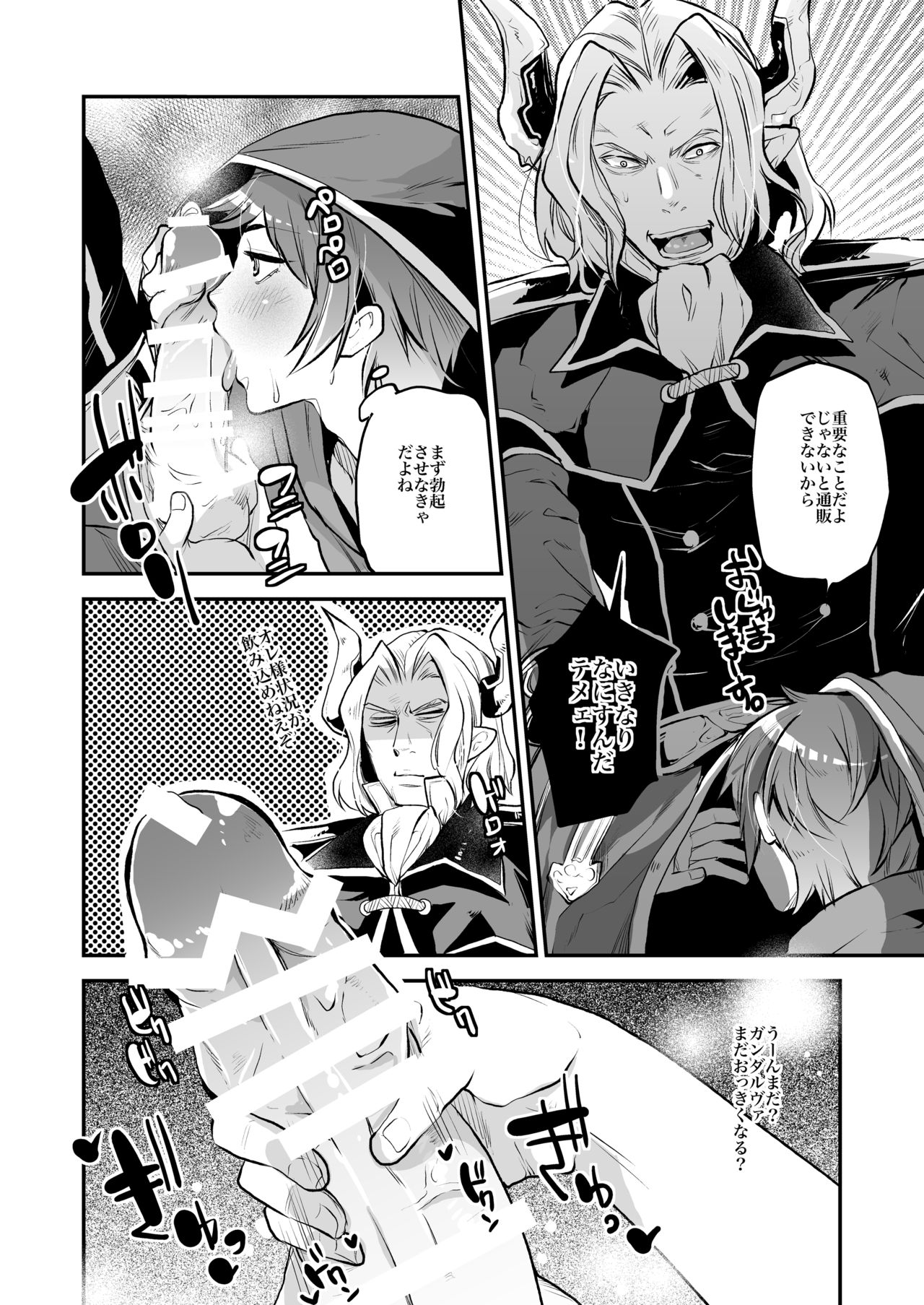 [Ikka Risan (Shibako)] Inran Gran-kun Fighter hen (Granblue Fantasy) [Digital] page 18 full