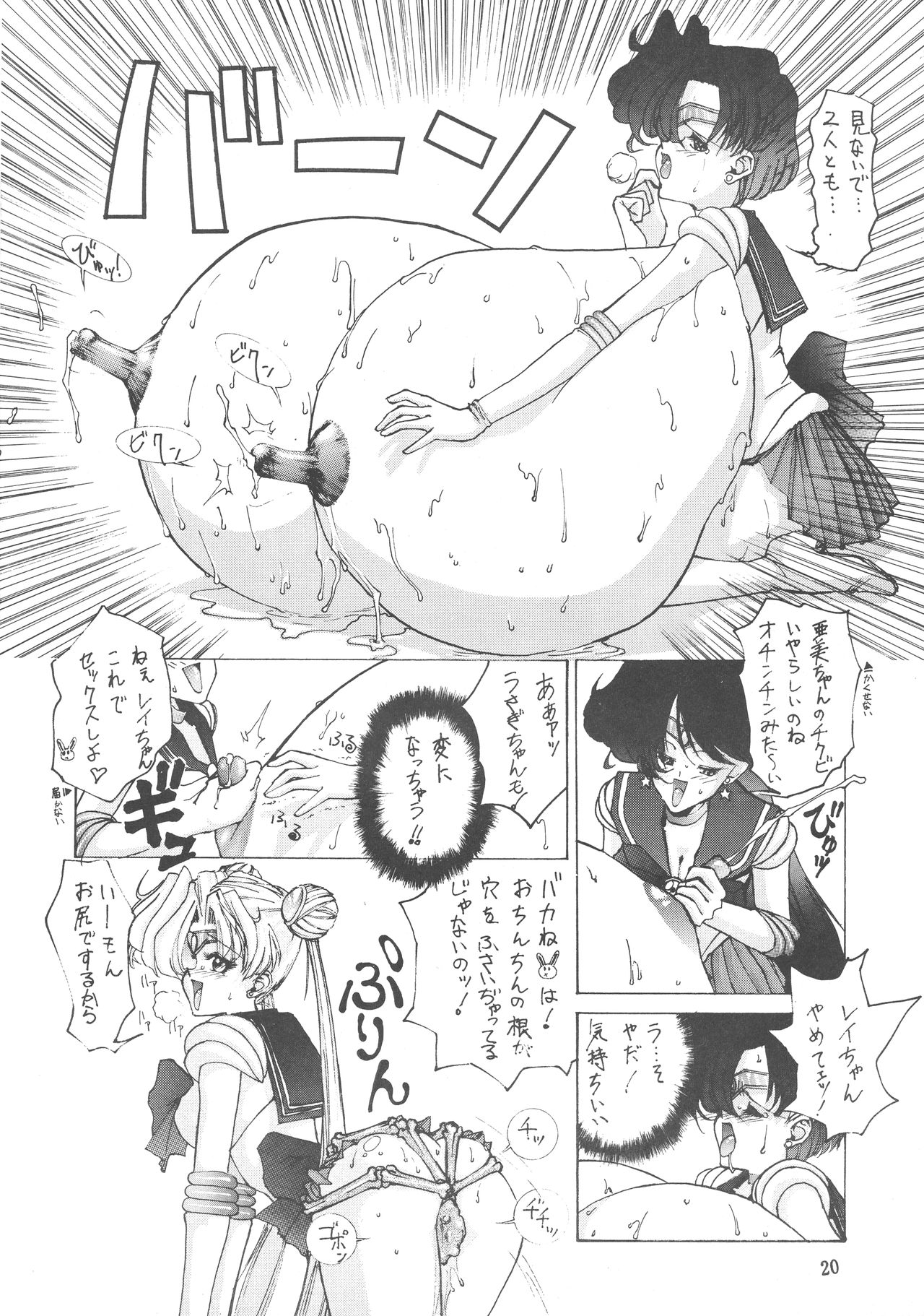 (CR14) [Gyokusaidan (Mimasaka Hideaki)] Ah, Dame da yo Dame Dame Gomen (Sailor moon, Sonic Soldier Borgman page 21 full