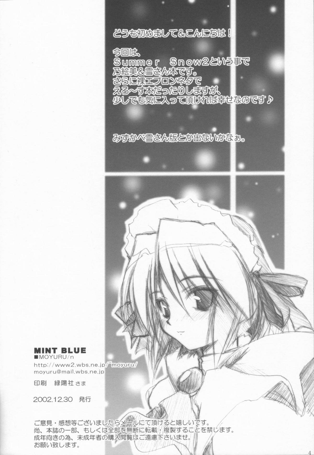 [MINT BLUE (MOYURU/n)] ~The face of happiness~ Summer Snow 2 (With You) page 3 full