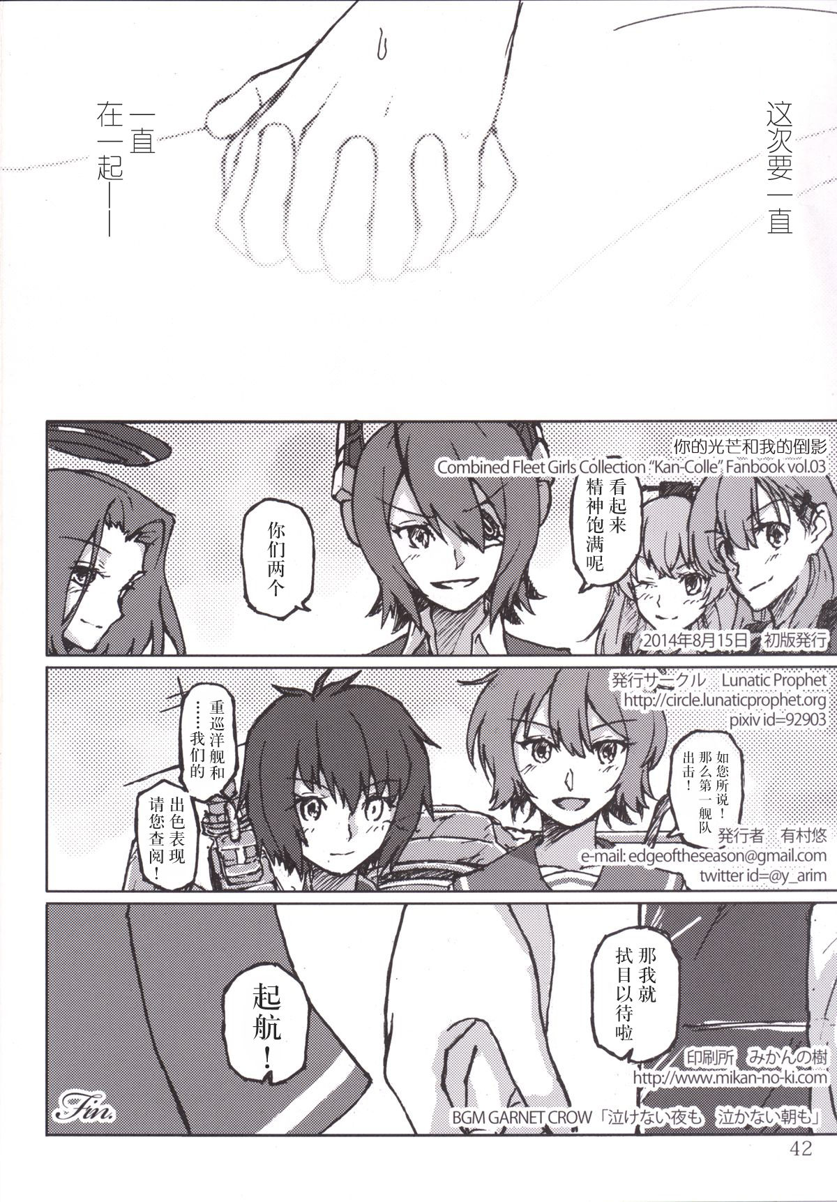 (C86) [LUNATIC PROPHET (Arimura Yuu)] Kimi no Hikari to Boku no Kage (Kantai Collection -KanColle-) [Chinese] [新桥月白日语社] page 44 full