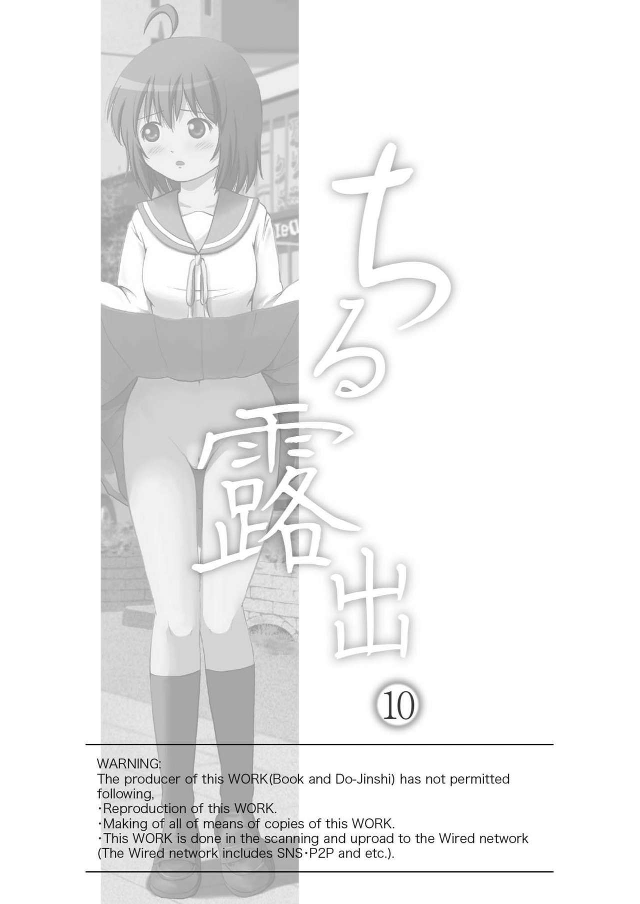 [Chimee House (Takapi)] Chiru Roshutsu 10 [Chinese] [尼尔汉化] [Digital] page 3 full