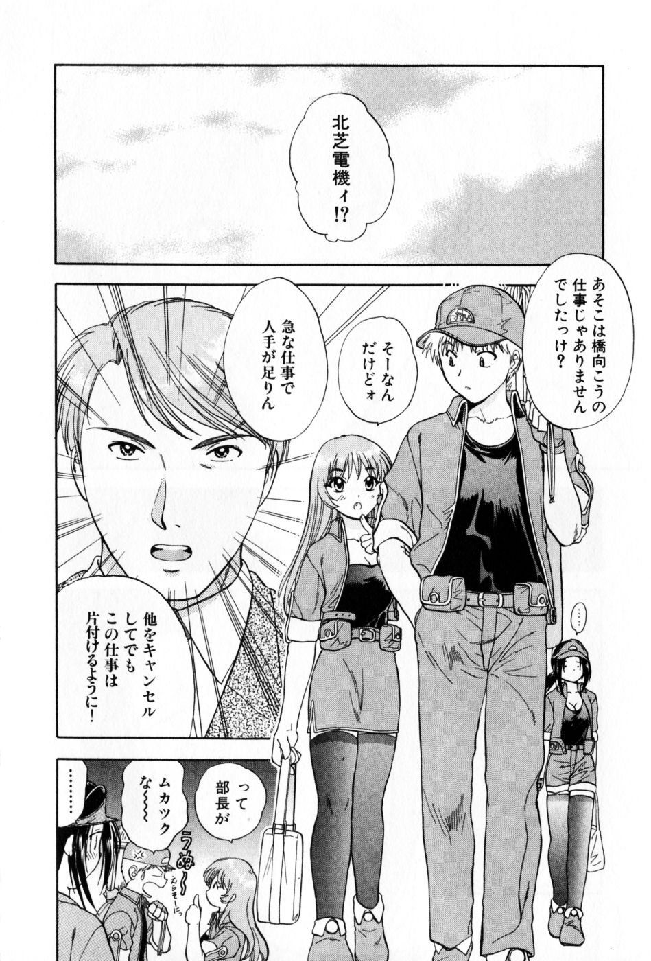 [Nagano Akane] Pawakuri 2 POWERFUL CLEANER page 10 full