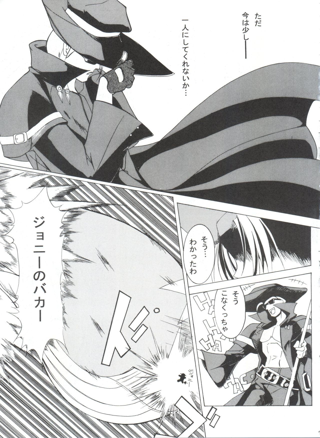 (C64) [RUSHSTYLE (STYLE)] Lunatic Gate (Guilty Gear XX) page 6 full