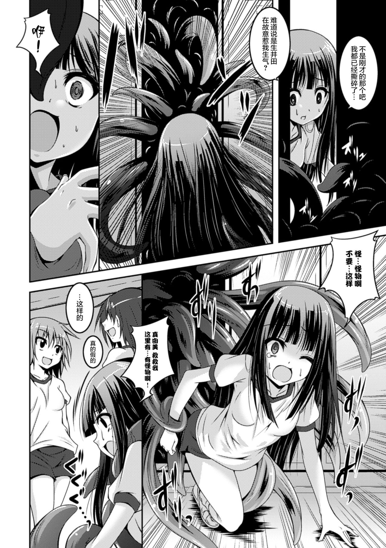 [ふみひろ] 呪いの紙人形 (穢れた触手は決して彼女を逃さない) [无毒汉化组] page 6 full