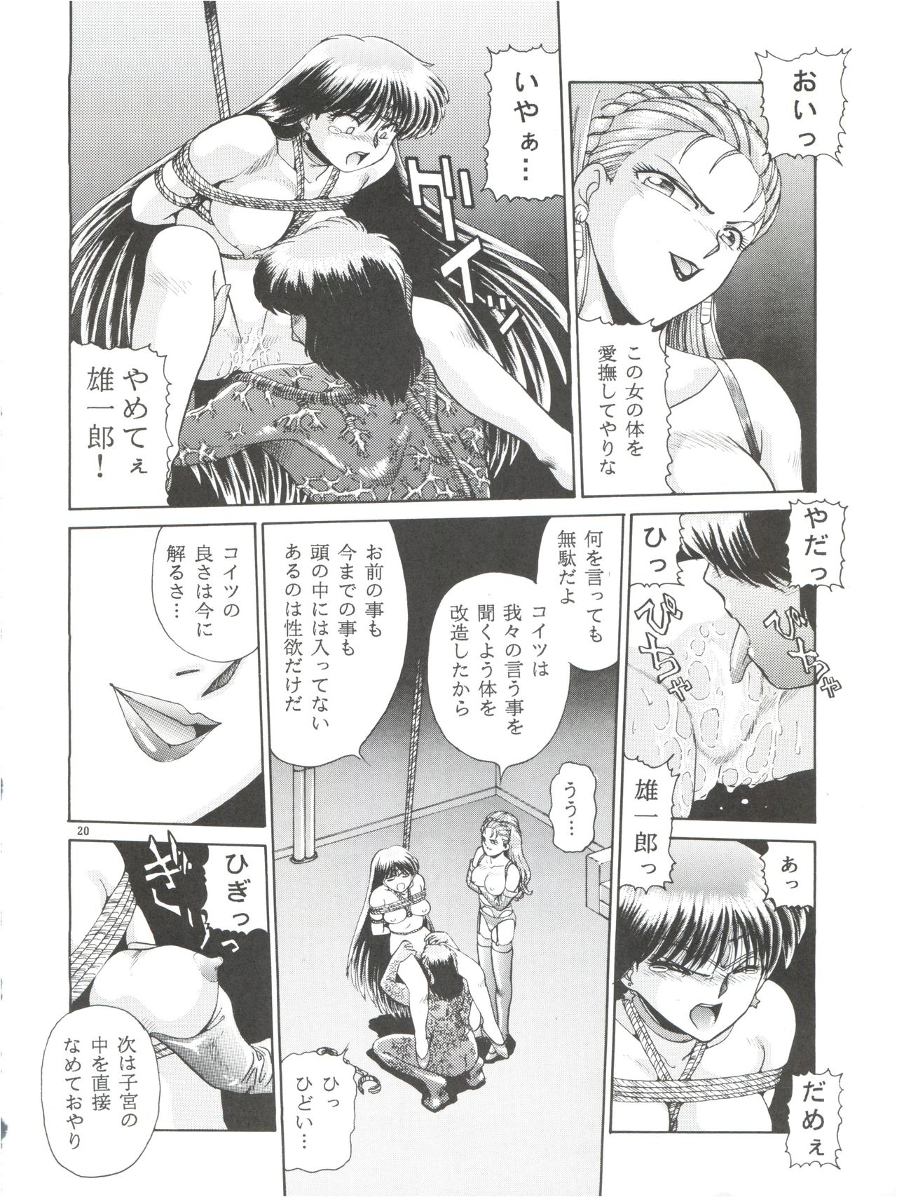 (C55) [Studio Anteros (Katsuragi Maya)] Jubakurei Joou 4 (Bishoujo Senshi Sailor Moon) page 19 full