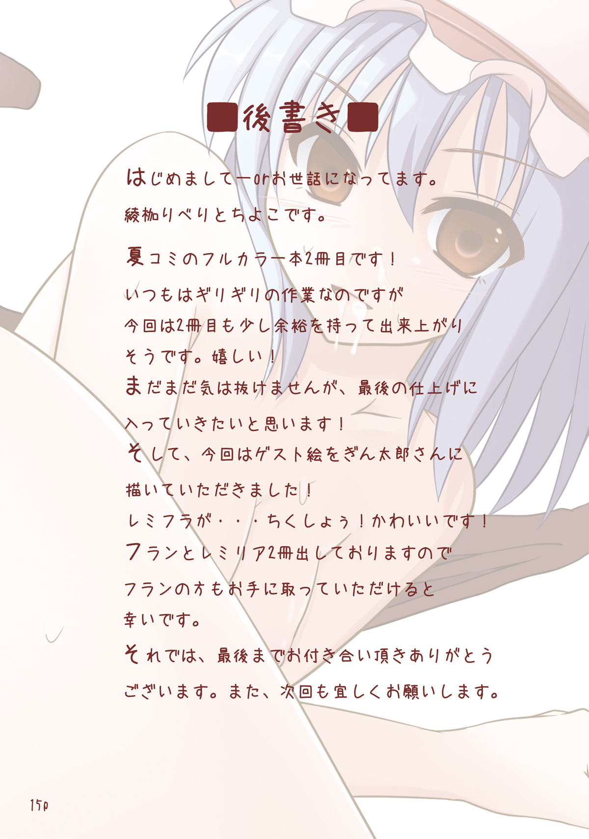 (C78) [Chiyohan, Arysuivery (Chiyoko, Ayakase Riberi)] Remilia no Kaihou | How To Train Remilia (Touhou Project) [English] =Wrathkal+Goka= page 14 full