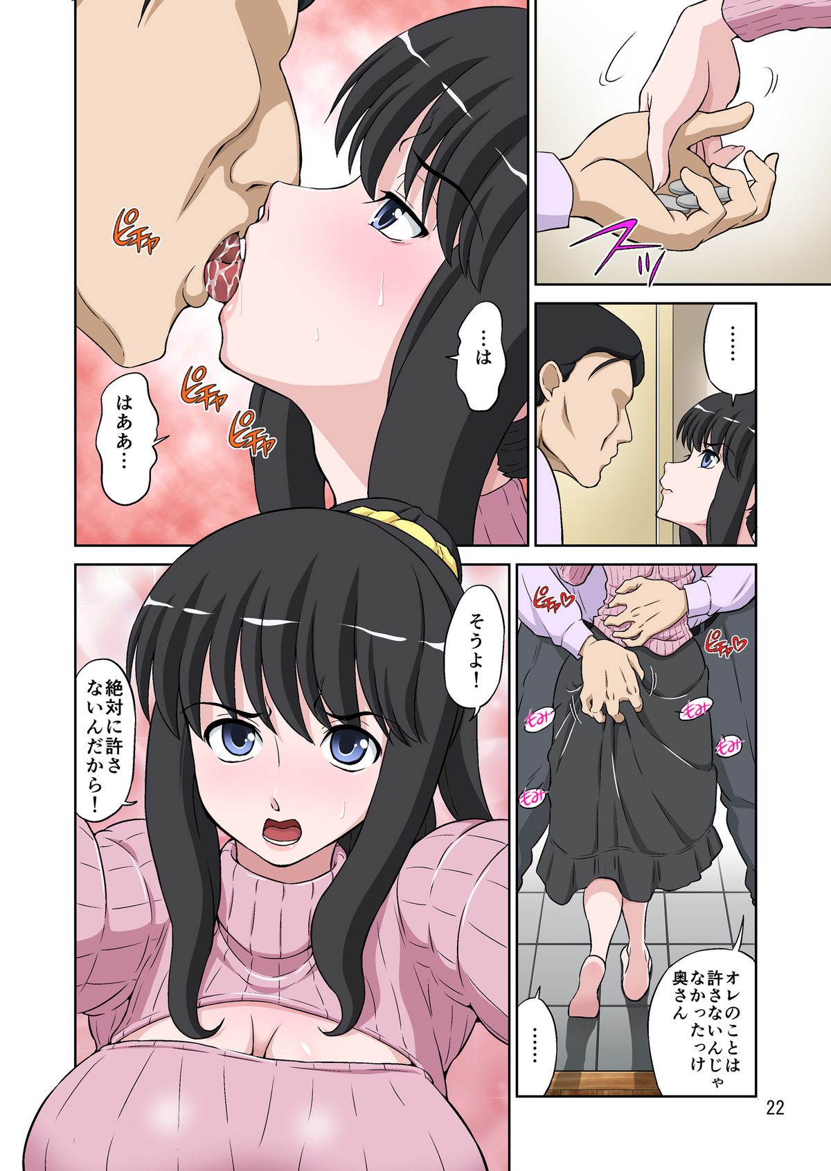 [DOZA Village (Dozamura)] Megami Sugiru Mama ga Tonari no Oyaji ni Tanetsuke Press Sareteita Ken [Digital] page 22 full