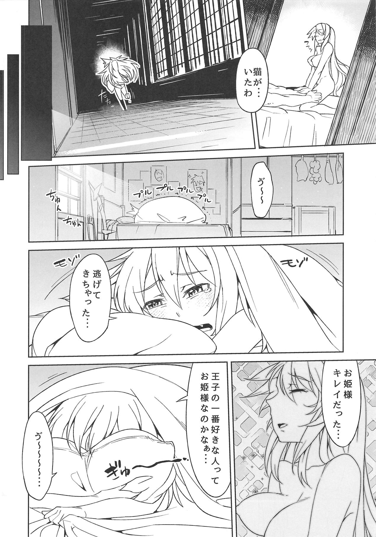 (Sarani Waru no desu... Ouji) [Hitokumi (Hitohako)] Hime ni Kogarete (Sennen Sensou Aigis) page 3 full