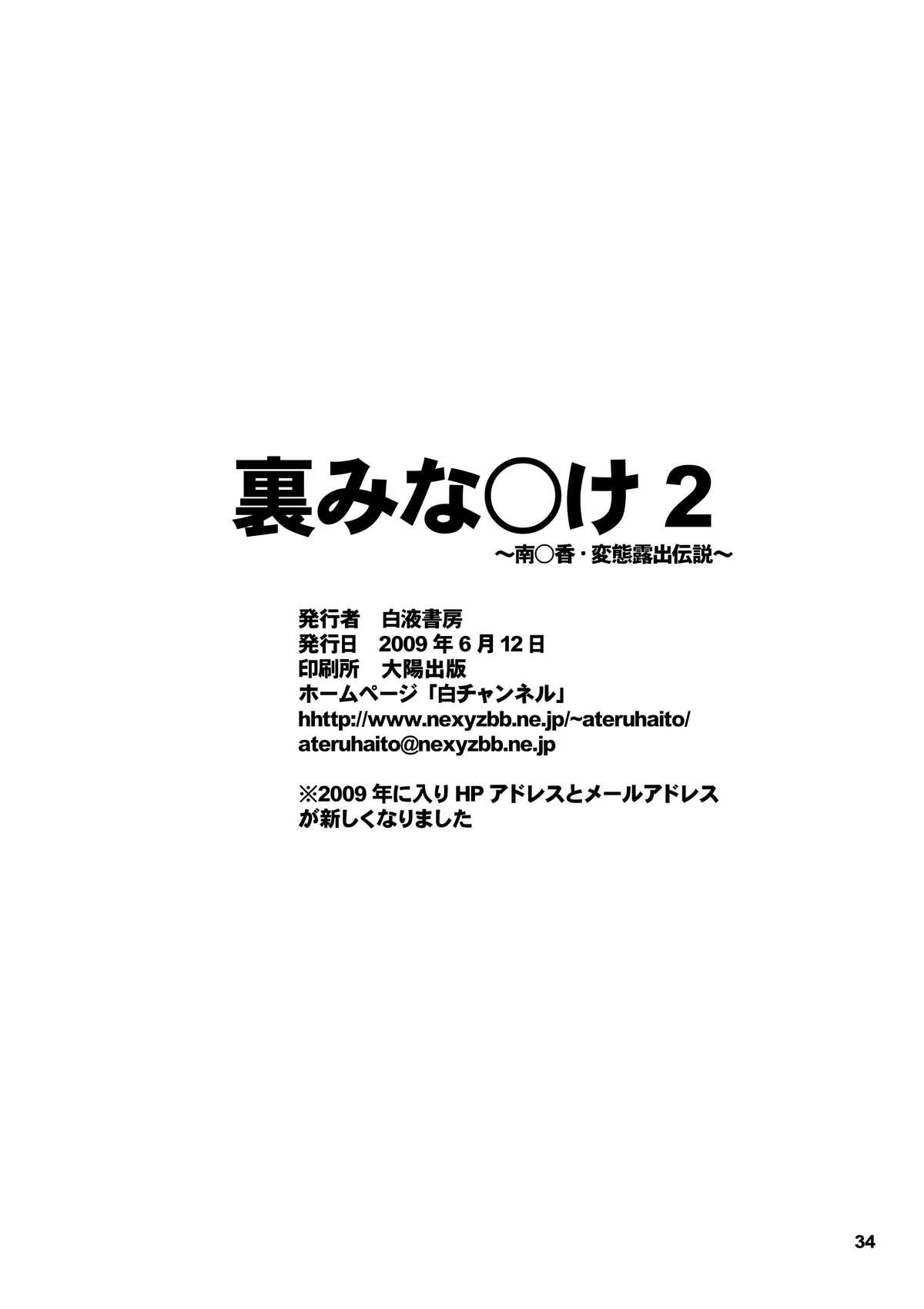 [Hakueki Shobou (A-Teru Haito)] Ura Minami-ke 2 - Haruka Minami Hentai Roshutsu Densetsu (Minami-ke) [Digital] page 31 full