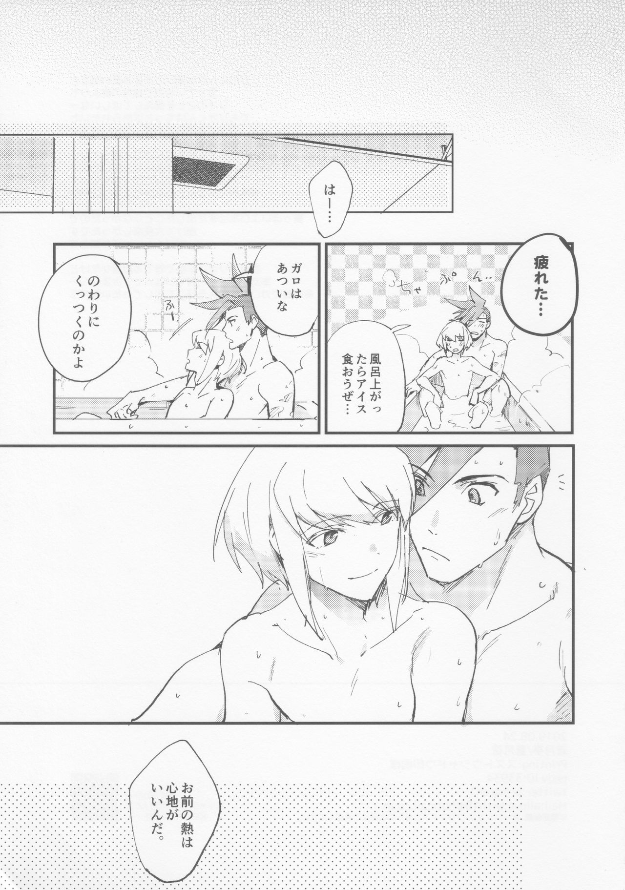 (Kanzen Nenshou!!) [Aotsukitei (Aotsuki Ren)] Tokete Tokashite (Promare) page 19 full
