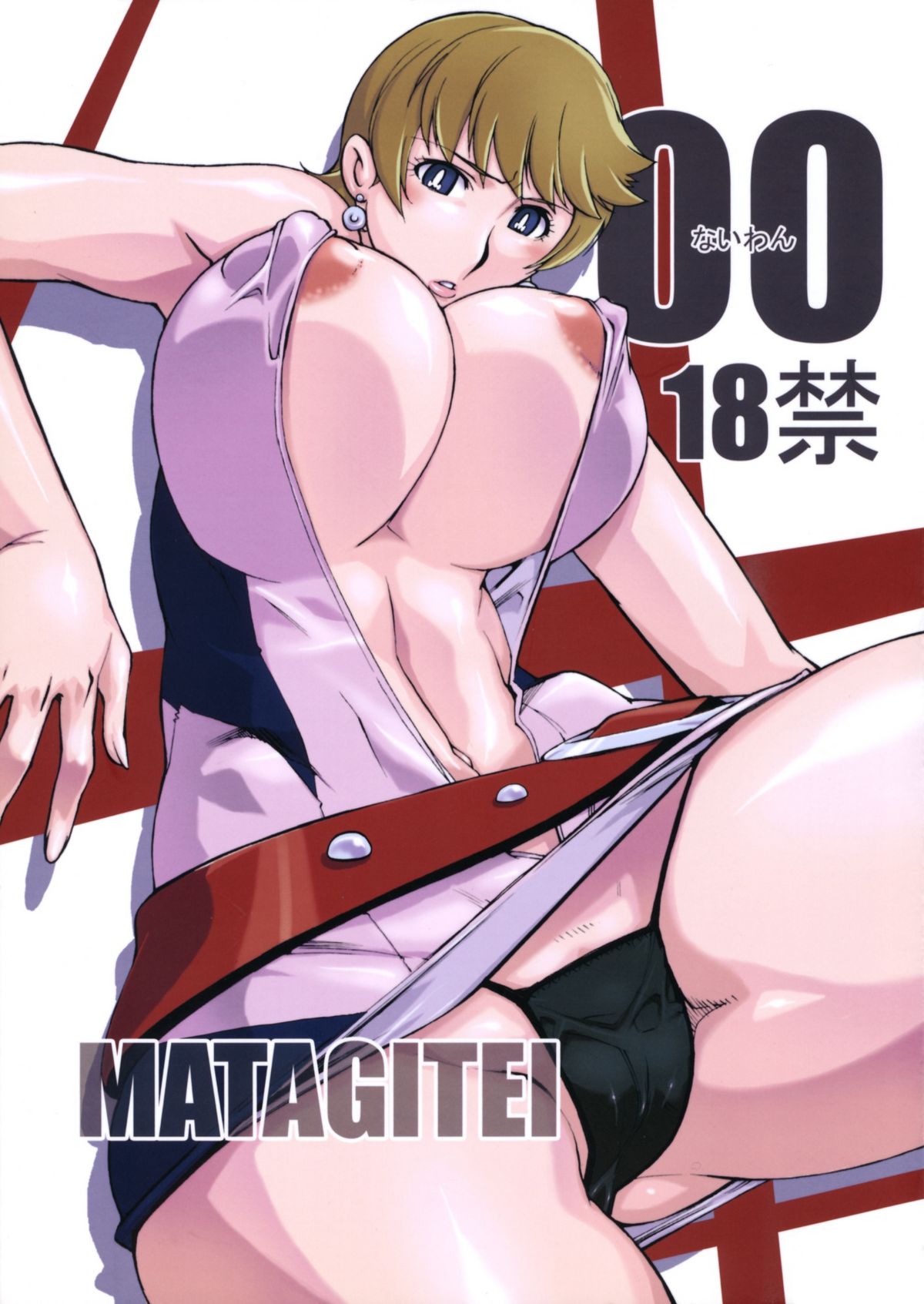 (C71) [Matagite (Ookubo Matagi)] 00 Naiwan (009-1) page 1 full