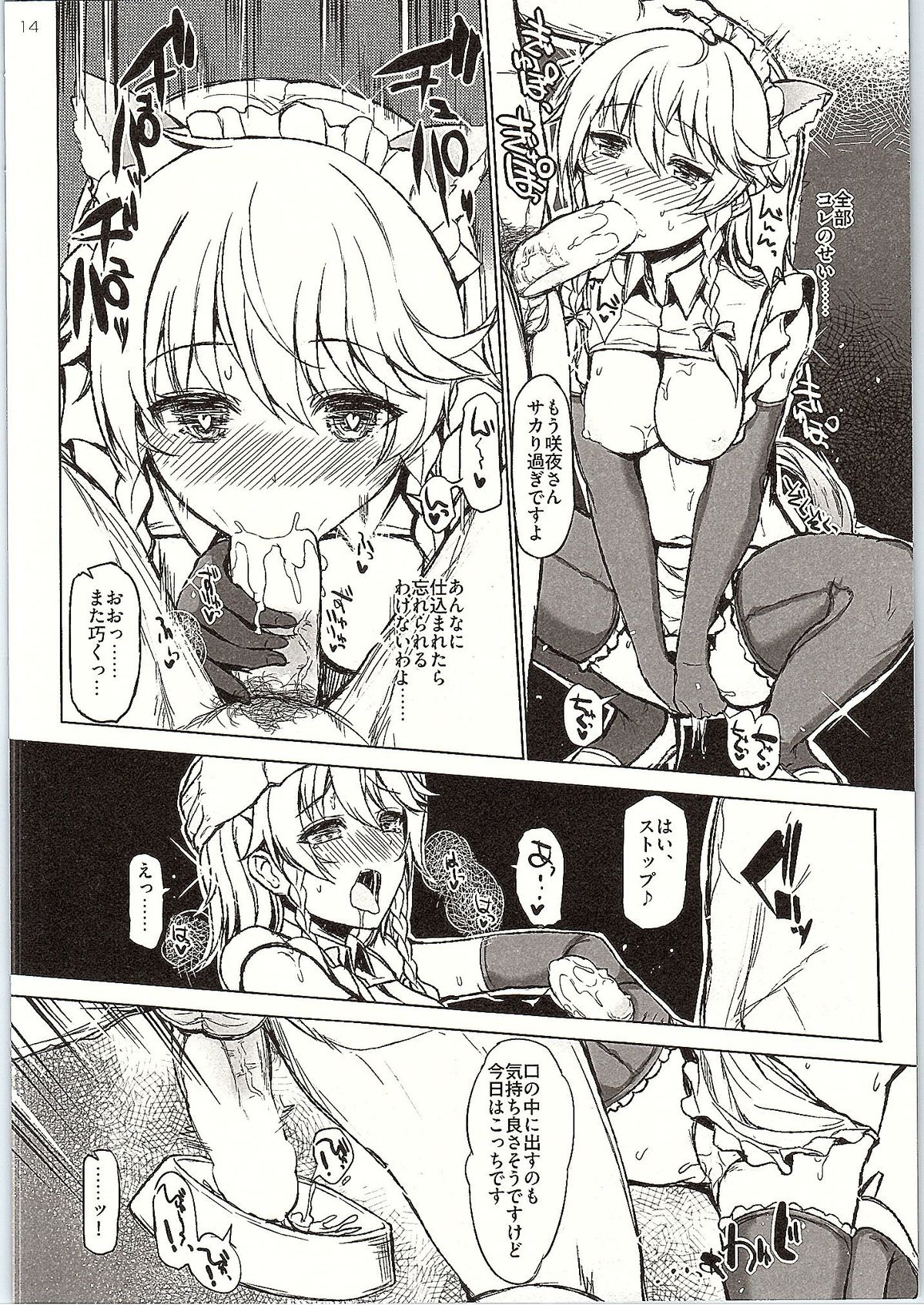 [Inst (Interstellar)] DOG EAT DOG (Touhou Project) page 13 full