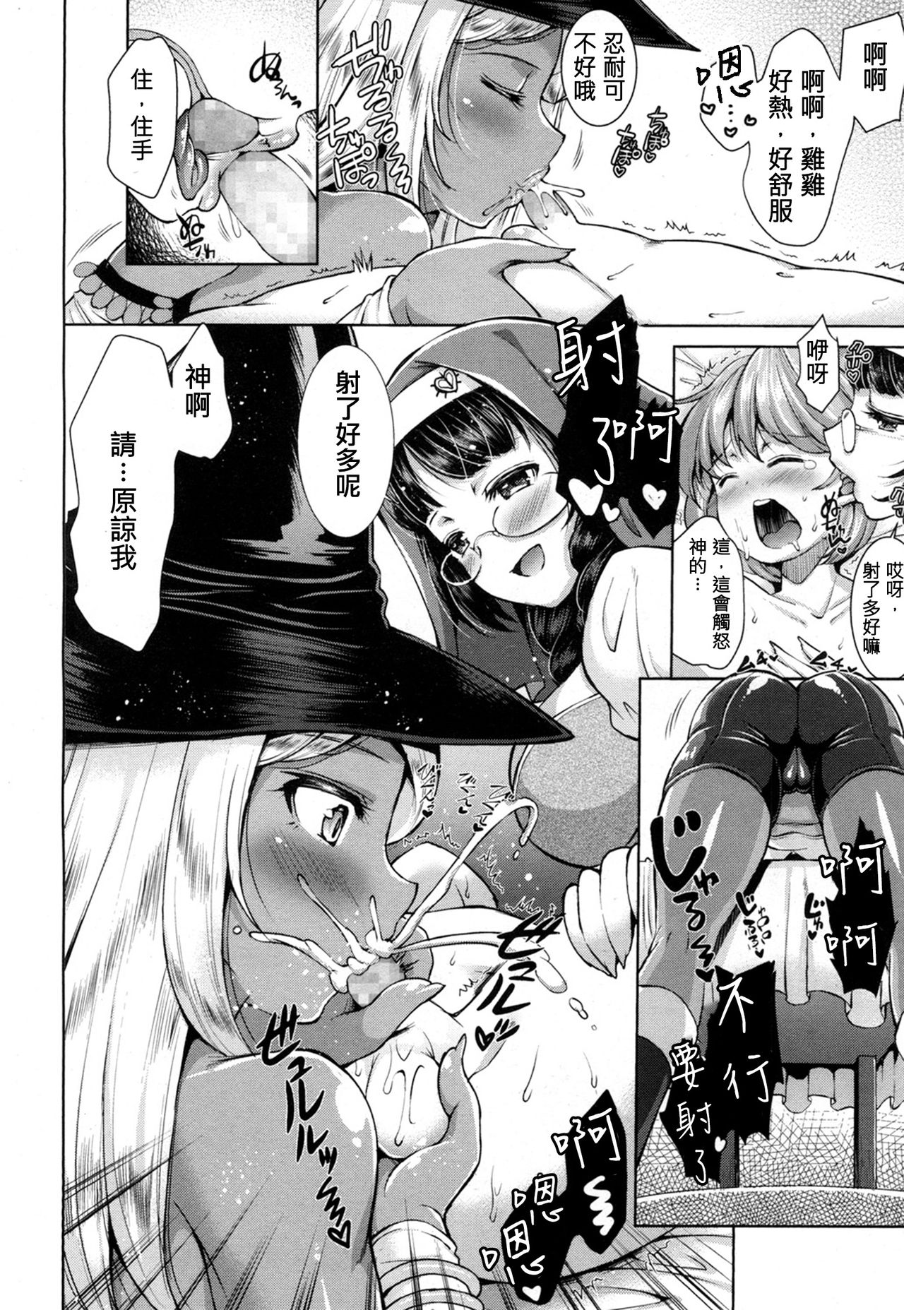 [SHUKO] Hunted by a Witch! (Girls forM Vol. 16) [Chinese] [沒有漢化] [Digital] page 9 full