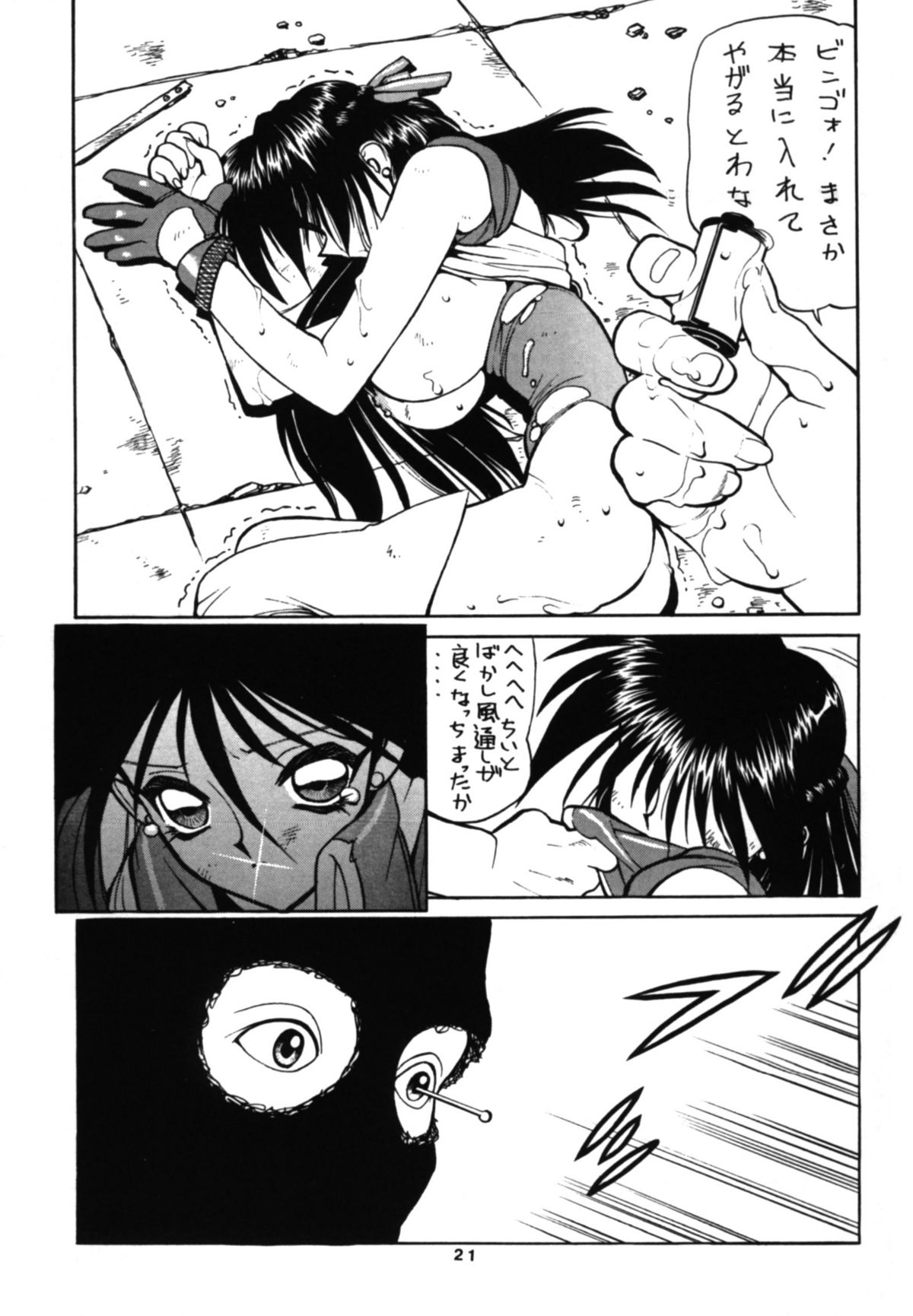 (C58) [Nawanoren (Gachoon)] NNDP (Dirty Pair) page 21 full