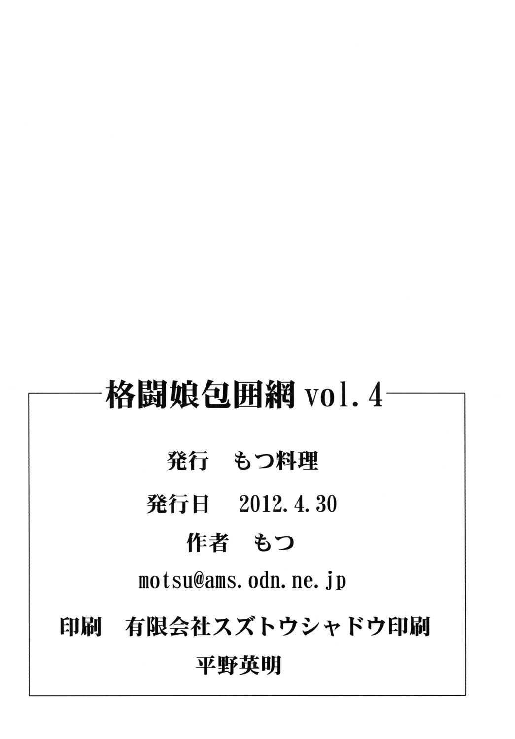[Motsu Ryouri (Motsu)] Kakutou Musume Houimou vol. 4 (Street Fighter) [Digital] page 25 full