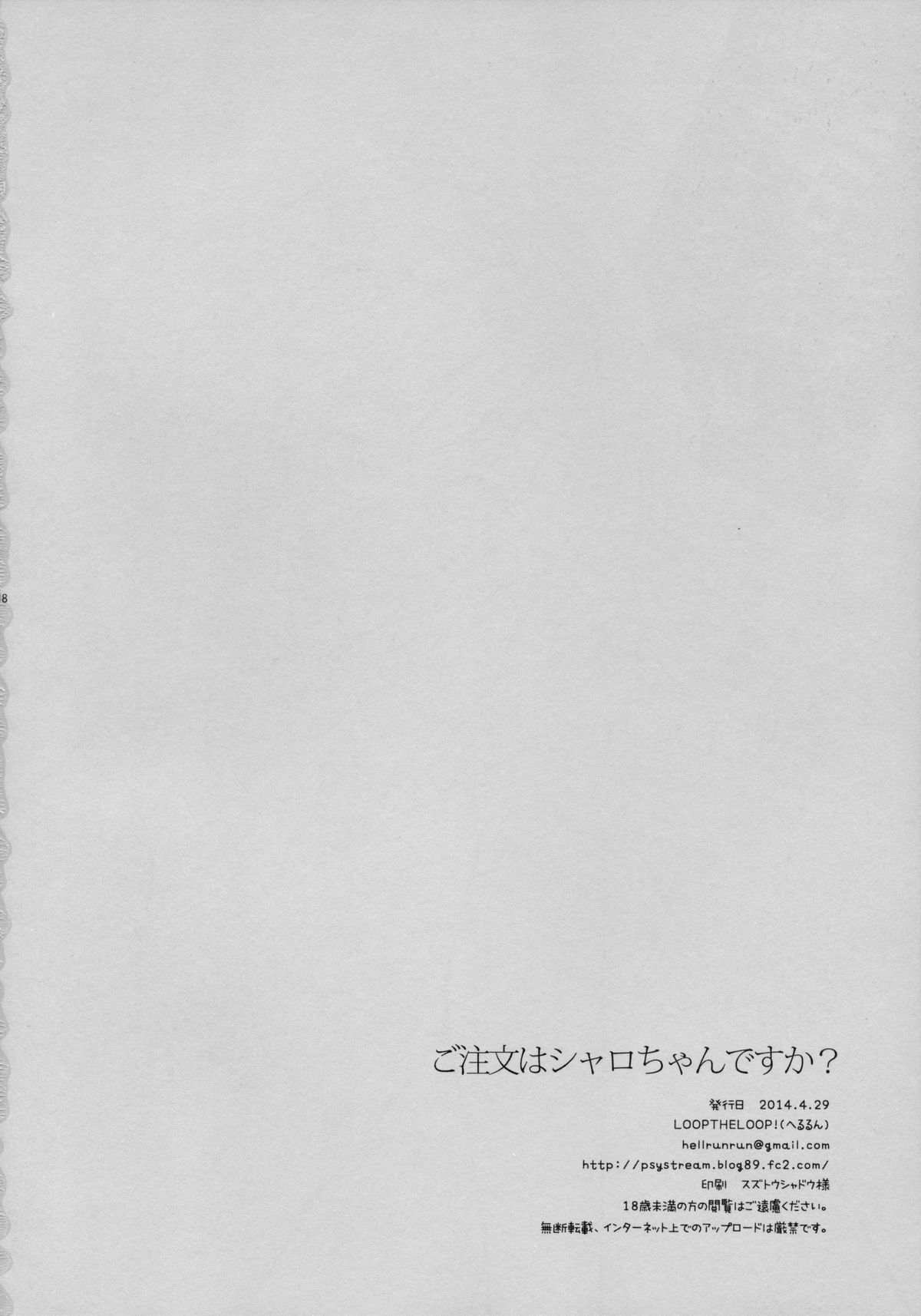 (COMIC1☆8) [LOOPTHELOOP! (Herurun)] Gochuumon wa Sharo-chan desu ka? (Gochuumon wa Usagi desu ka?) [English] [SMDC] page 18 full