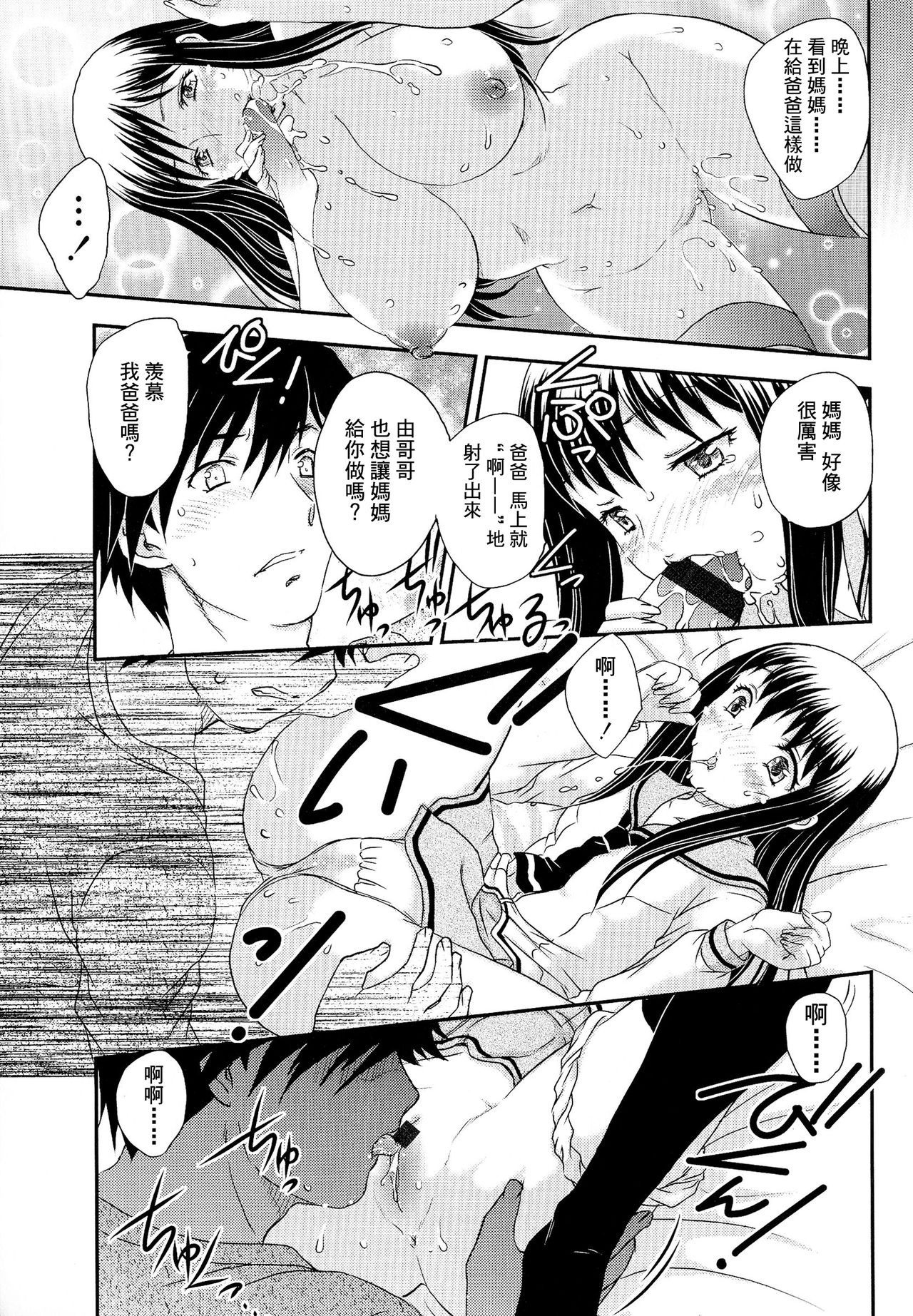 [Hiryuu Ran] Boshisou-dan Ch. 5-13 [Chinese] [新桥月白日语社·母系戰士出資漢化] [Incomplete] page 29 full