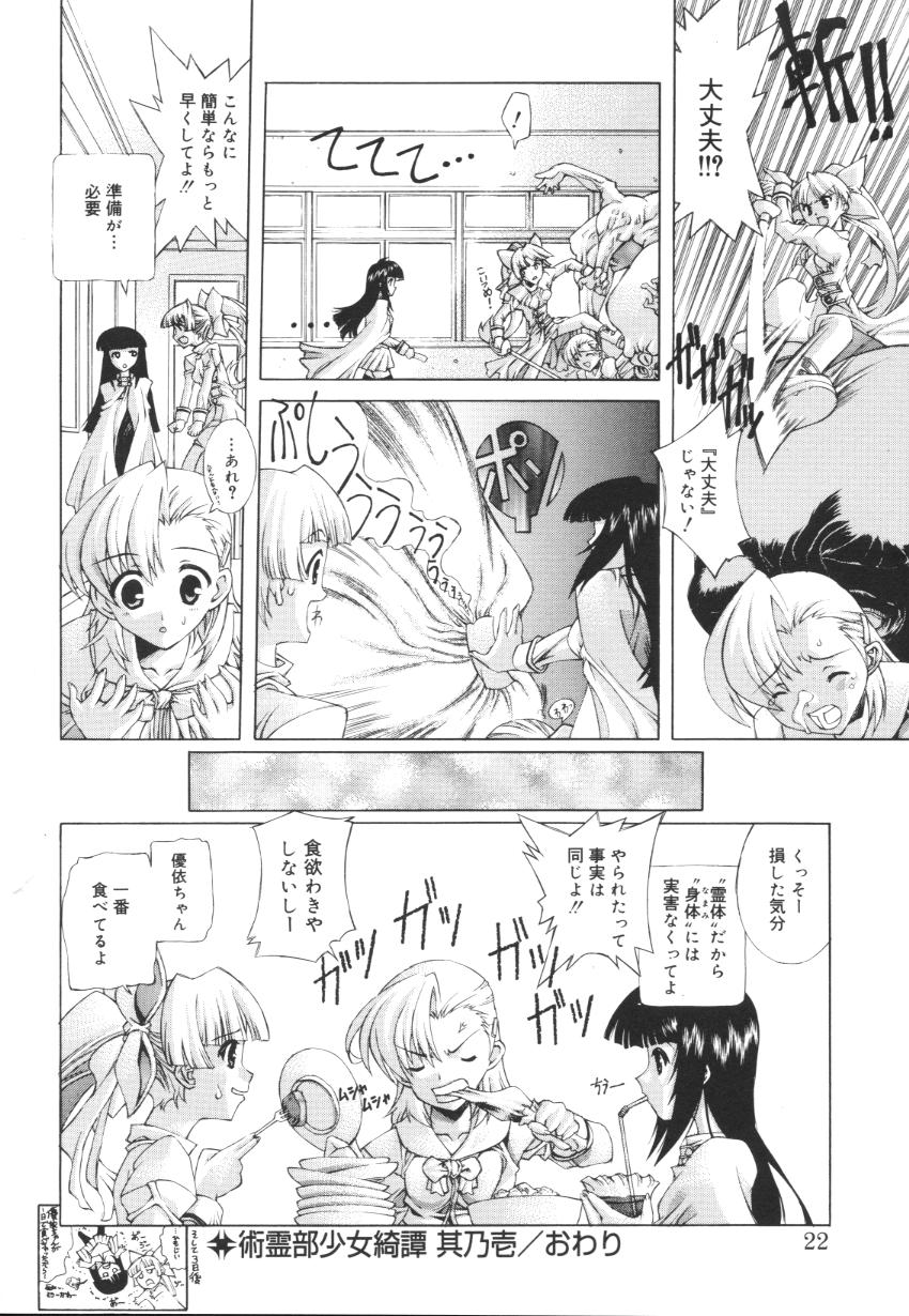 [Kasaki'03] Ecchi na Karada ~The indecent body~ page 24 full