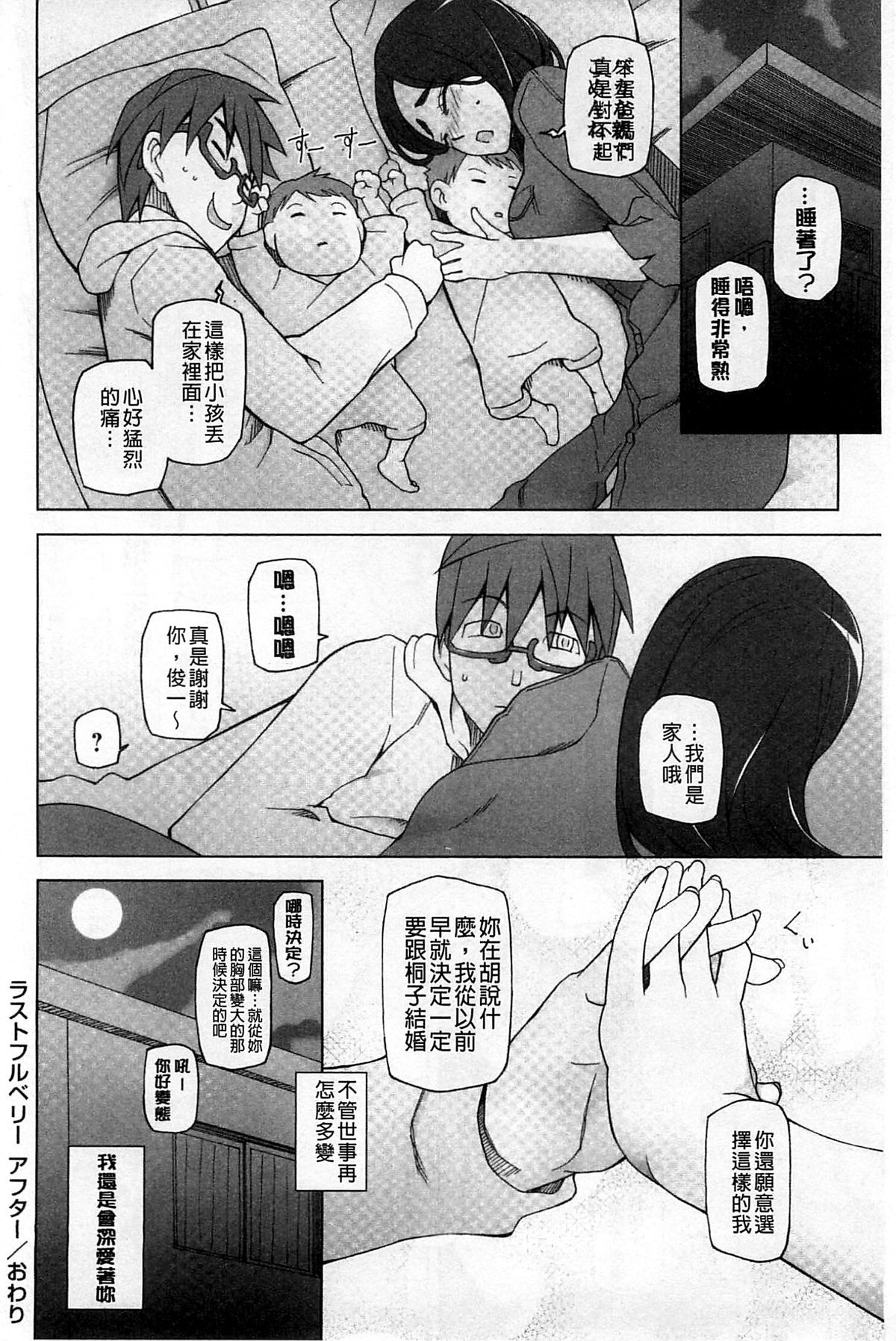 [Miito Shido] Jusei Ganbou [Chinese] page 21 full