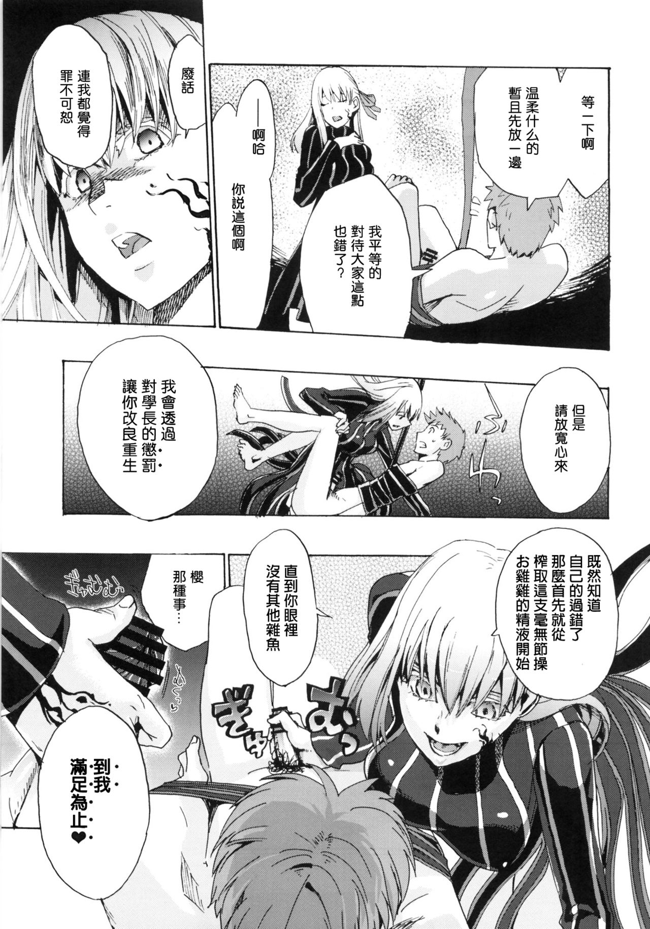 (COMIC1☆6) [Takesatorispa (niwacho, Takenoko Seijin)] rose hip (Fate/stay night) [Chinese] page 6 full