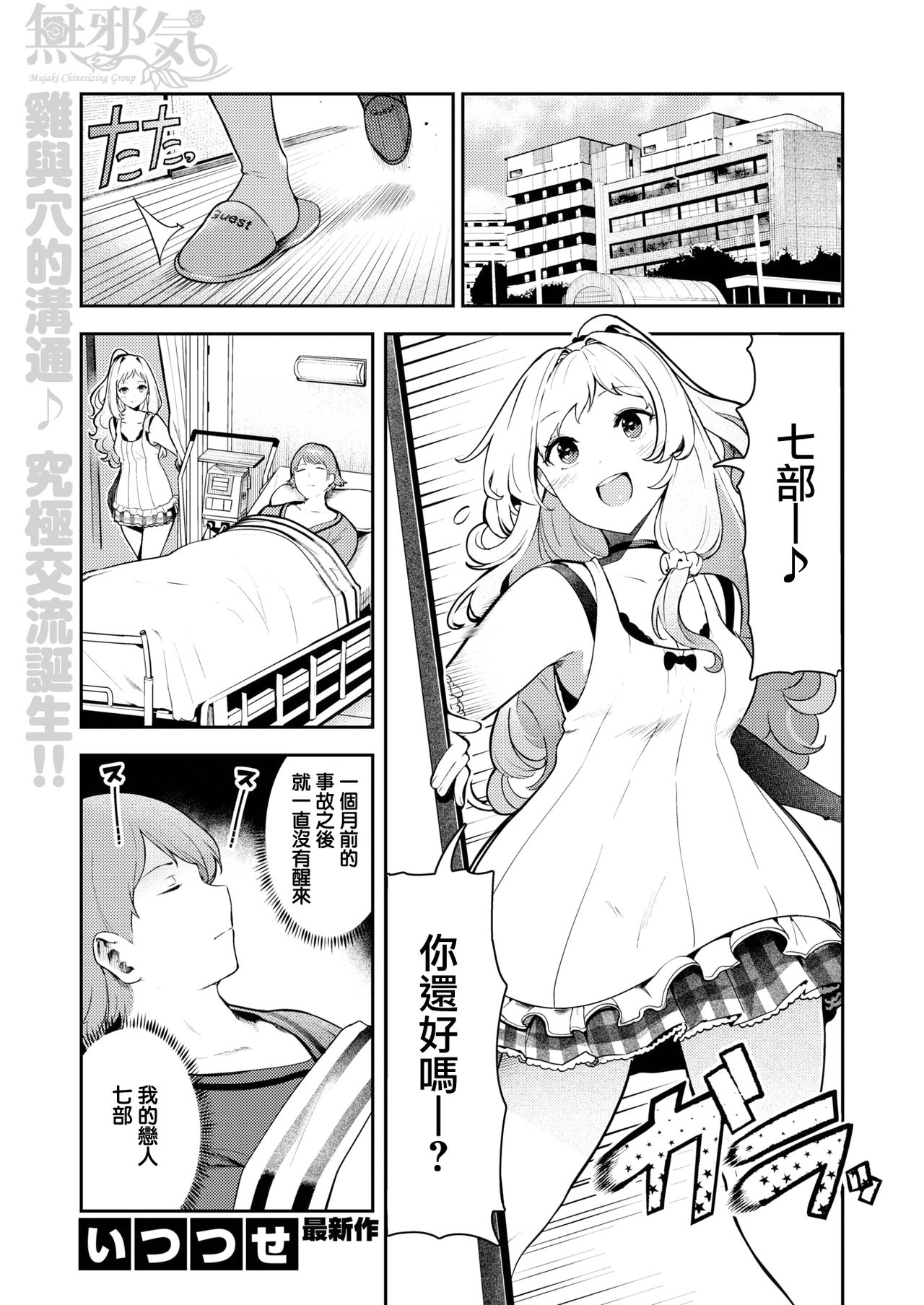 [Itsutsuse] Chitsu Morse Ton Ton Tototon! (COMIC X-EROS #86) [Chinese] [無邪気漢化組] [Digital] page 1 full
