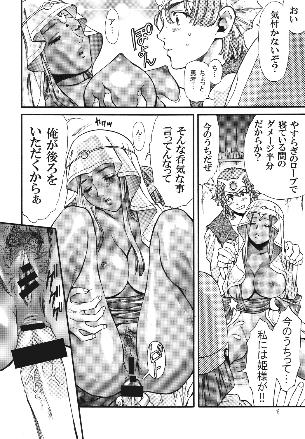 [Houruri] Majo no Hohoemi (Dragon Quest III) [Digital] page 15 full