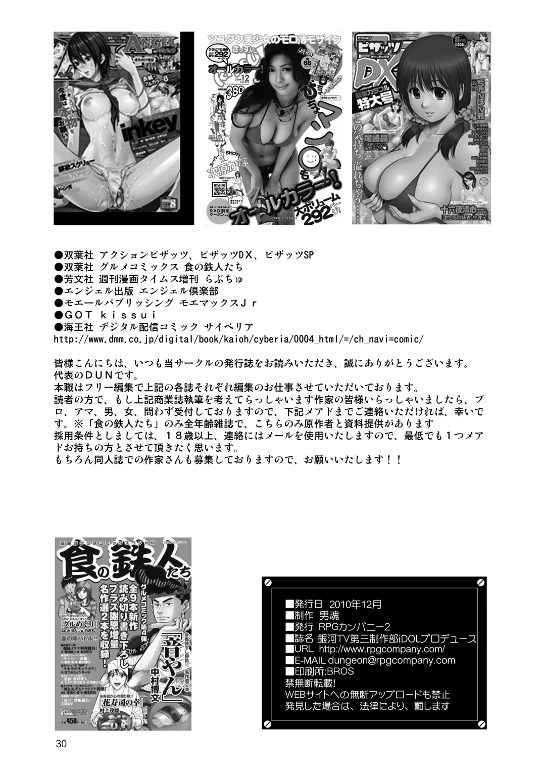 [RPG COMPANY 2 (Uranoa)] Ginga TV Daisan Seisakubu iDOL Produce (Bishoujo Senshi Sailor Moon) [Digital] page 29 full