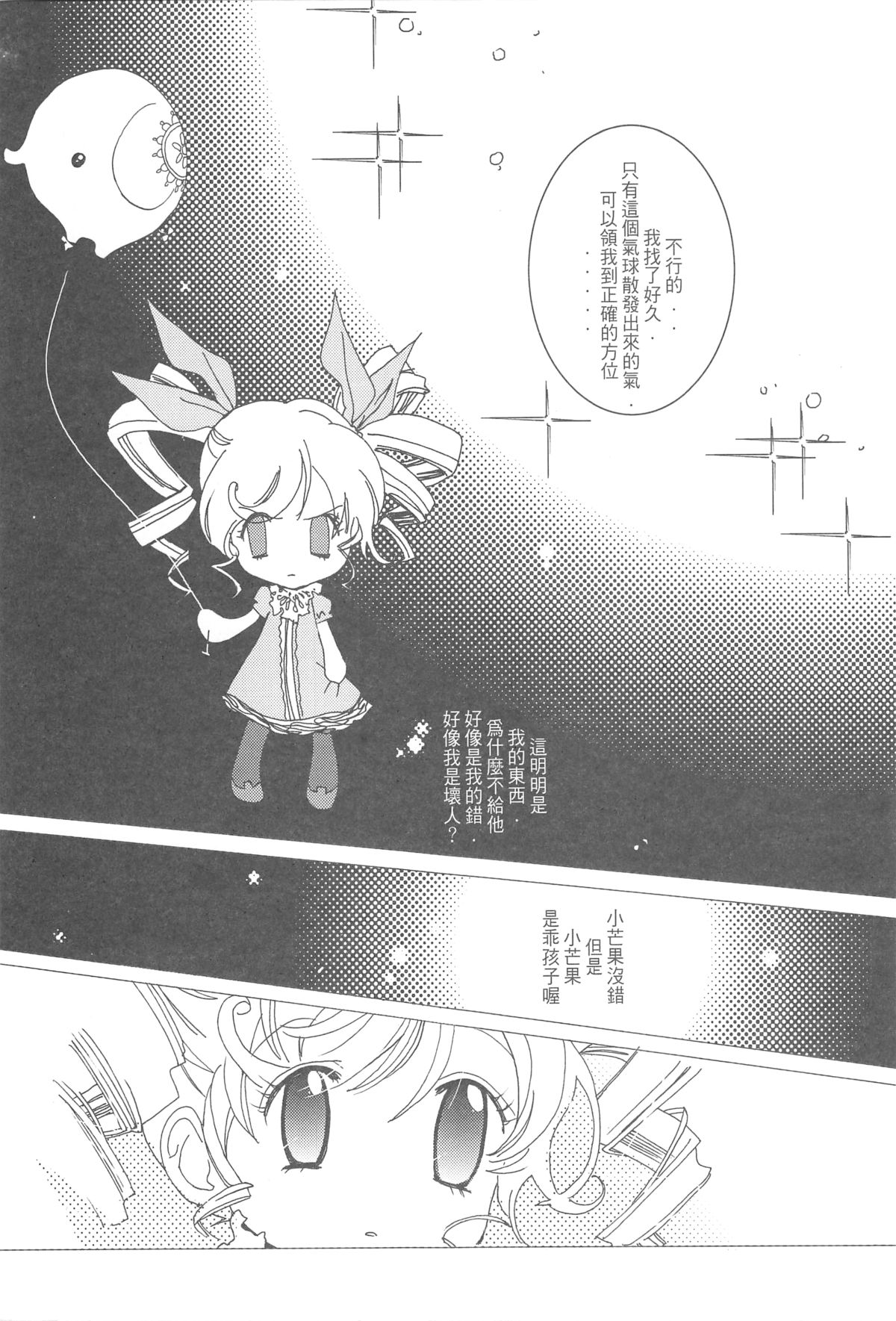 (2005XXXX)[翔龍與戰部露的小小世界] BALLOON page 25 full