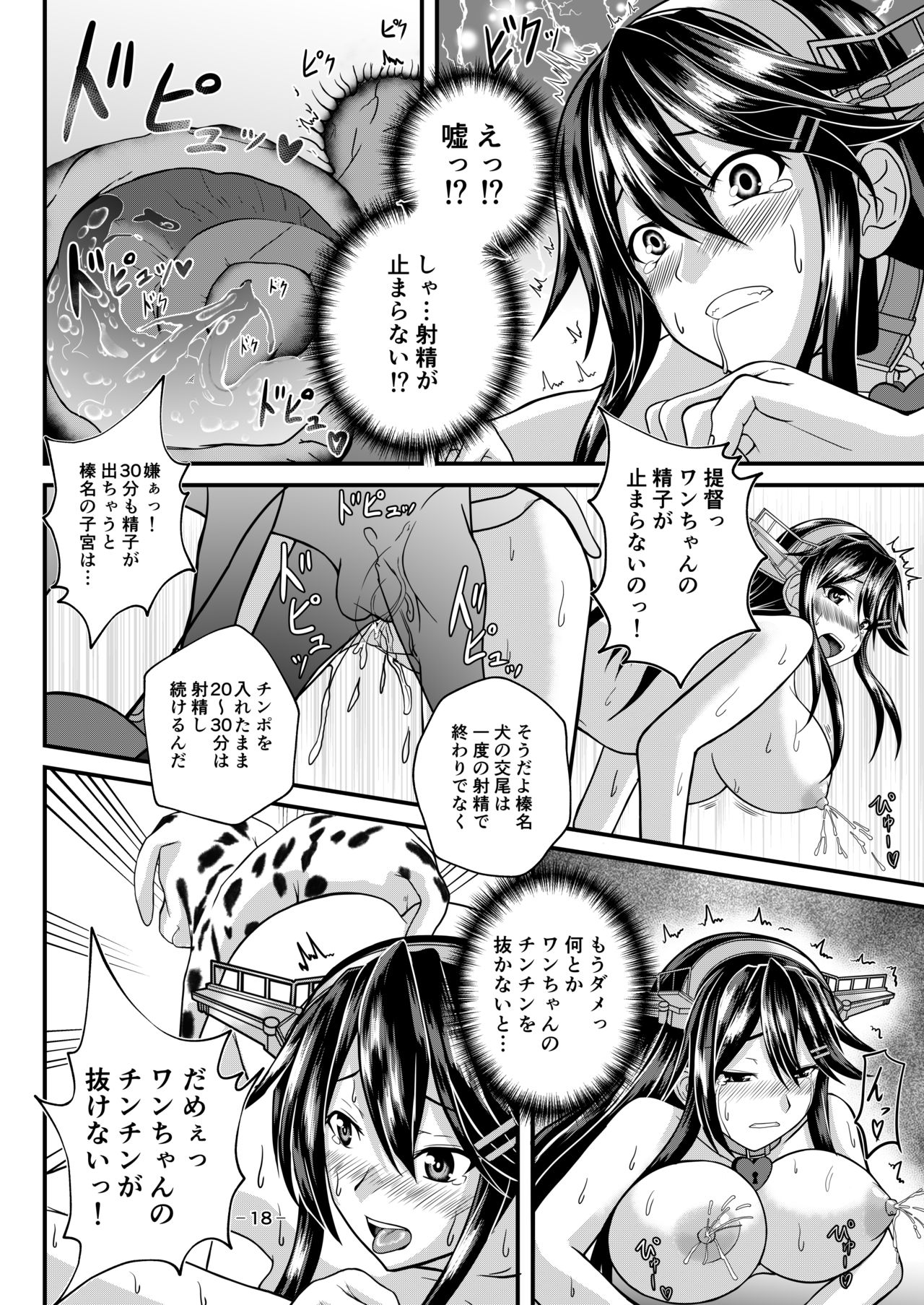 [CocooN] Hai, Haruna wa Daijoubu desu! Haruna x Sakunyuu x Juukan (Kantai Collection -KanColle-) [Decensored] [Digital] page 17 full