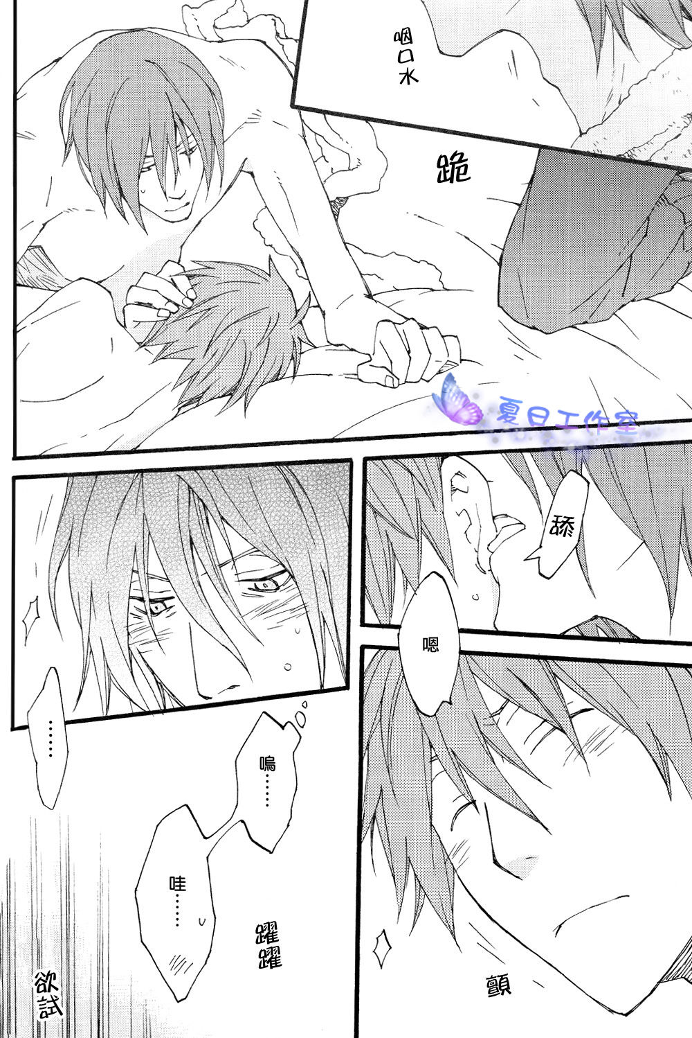 (SPARK7) [Kaiten Mokugyo (Makimura Maki)] Oyasumichou Shitsureishimasu (Kuroko no Basuke) [Chinese] page 9 full