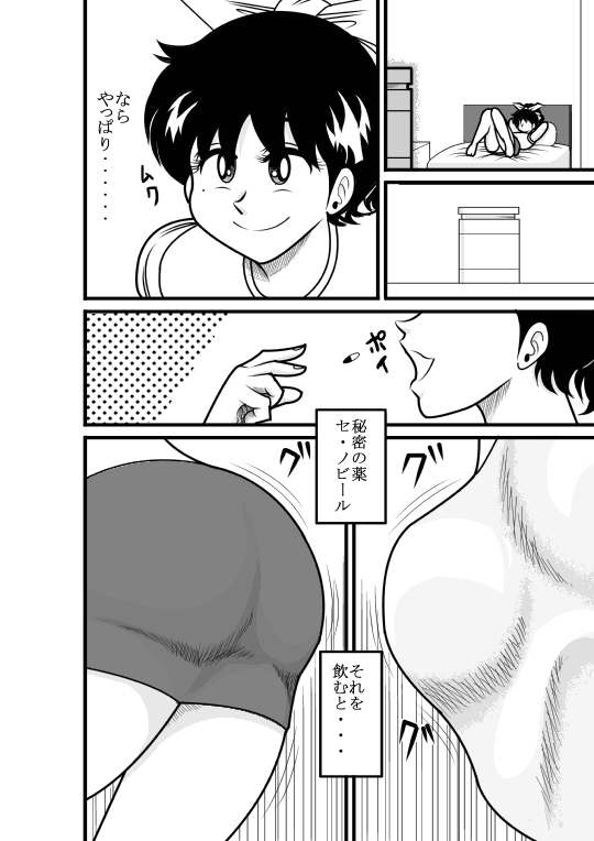 [FAKE An] Natsumi UpDown (Kimama ni UpDown) page 7 full