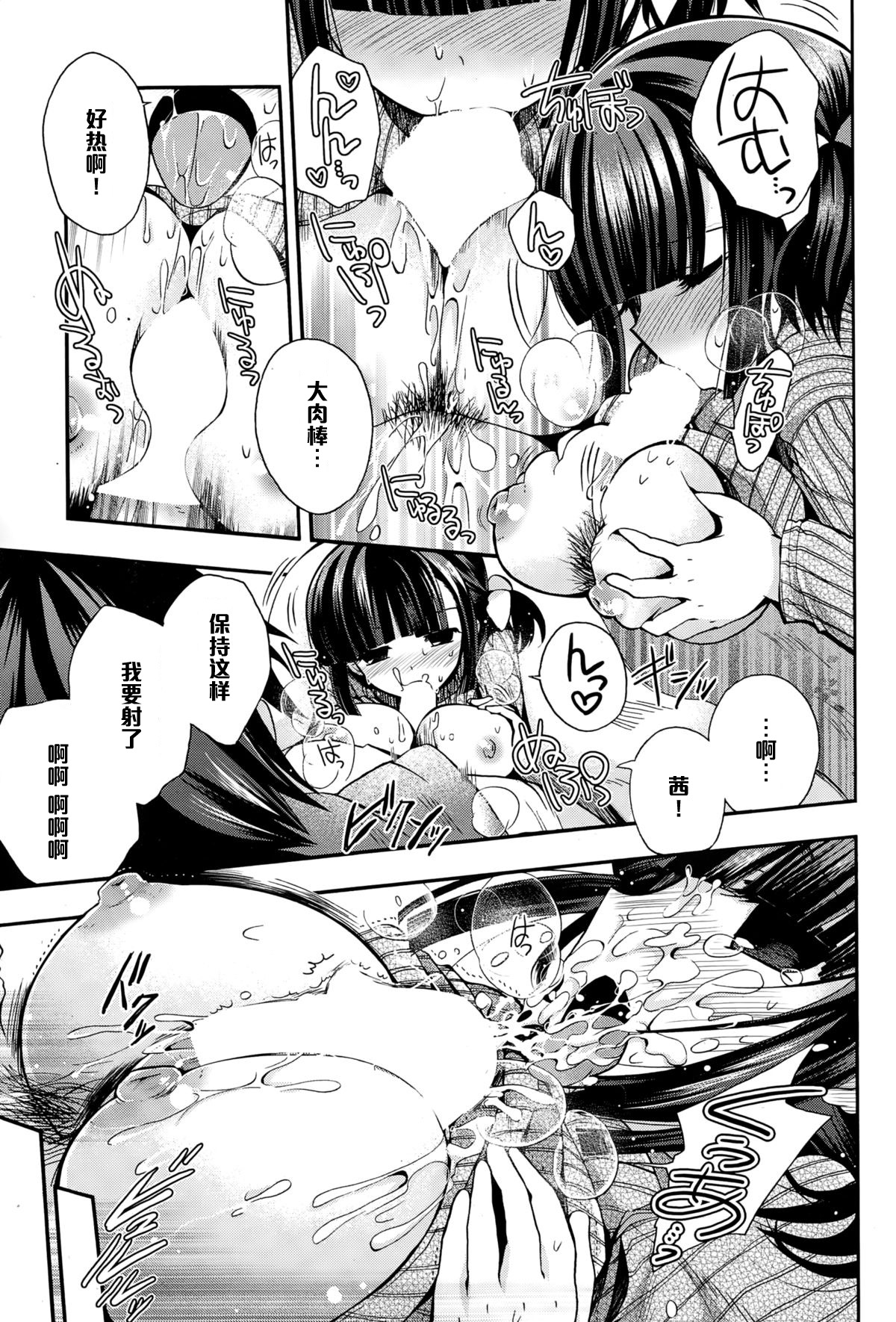 [Izumiya Otoha] Love Thermal 38.4 (COMIC Potpourri Club 2015-01) [Chinese] [黑条汉化] page 11 full