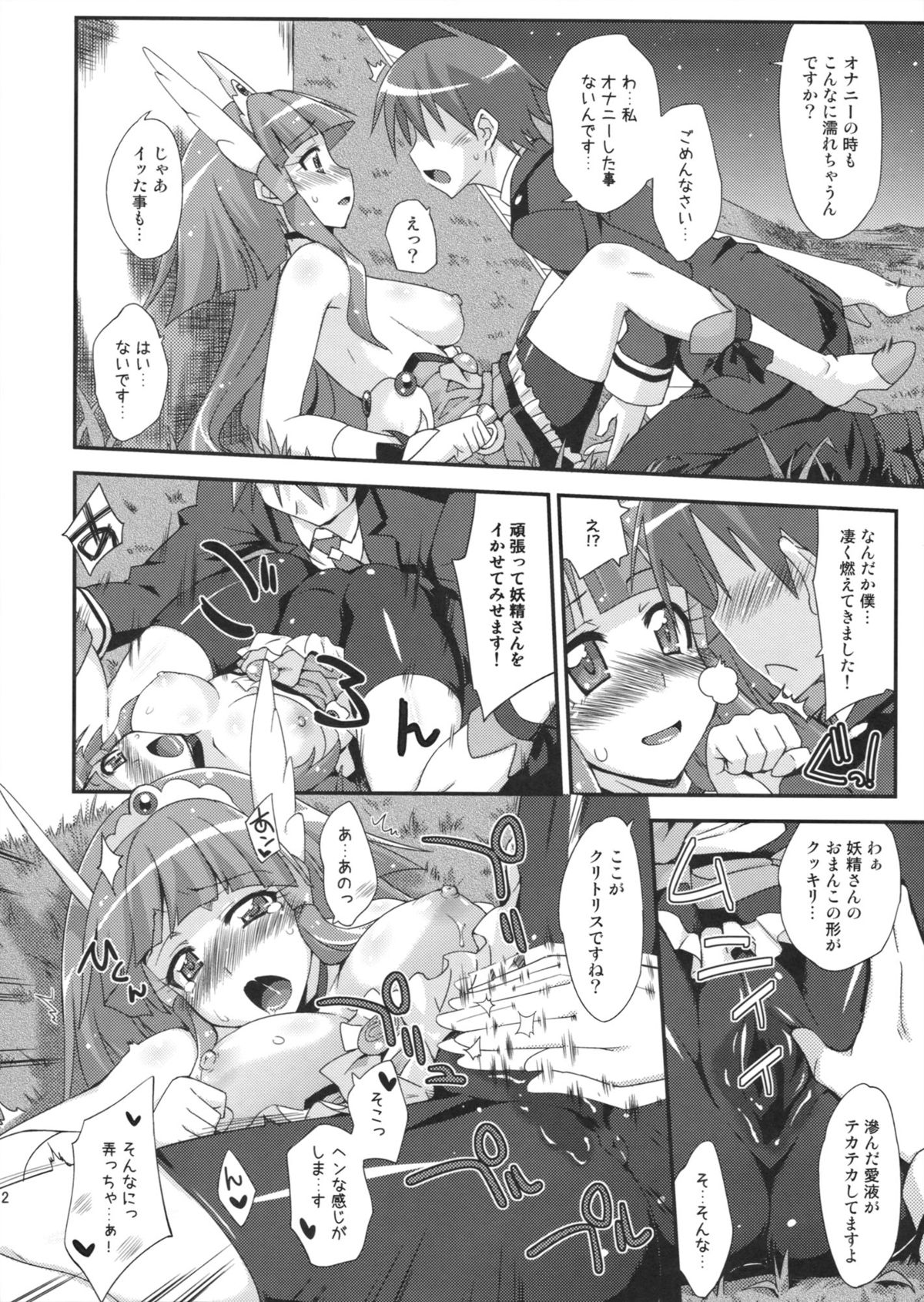 (C82) [Fruitsjam (Mikagami Sou)] BEAUTY & CHERRY (Smile Precure!) page 11 full