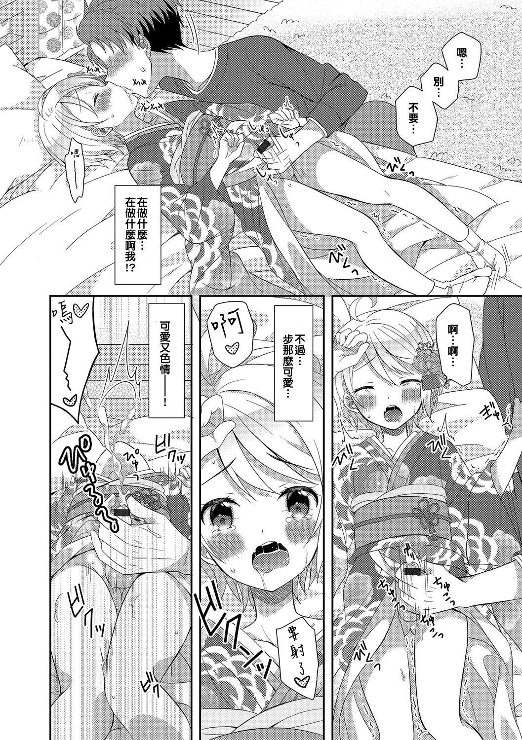 [Amu] Hatsumoude no Ohimesama (Otoko no Ko-llection! R Kai) [Chinese] [Digital] page 8 full