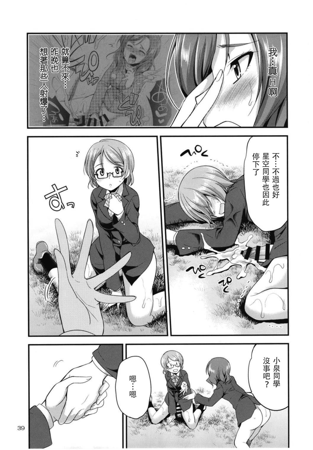 (C93) [Kaguya Hime Koubou (Gekka Kaguya)] Futana Live! 3 (Love Live!) [Chinese] [沒有漢化] page 40 full