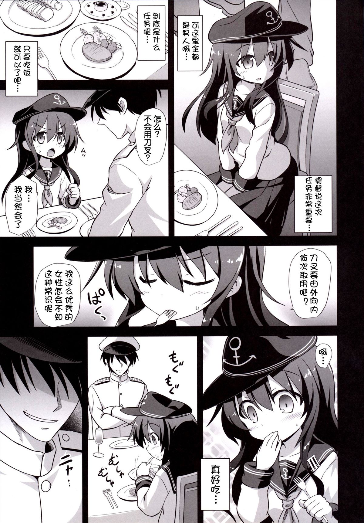 [Akuten Soushin (Kokutou Nikke)] Kanmusu Chakunin Zenya - Akatsuki Ryoujoku Enkai Rinkan (Kantai Collection -KanColle-) [Chinese] [狼娘汉化] [Digital] page 5 full