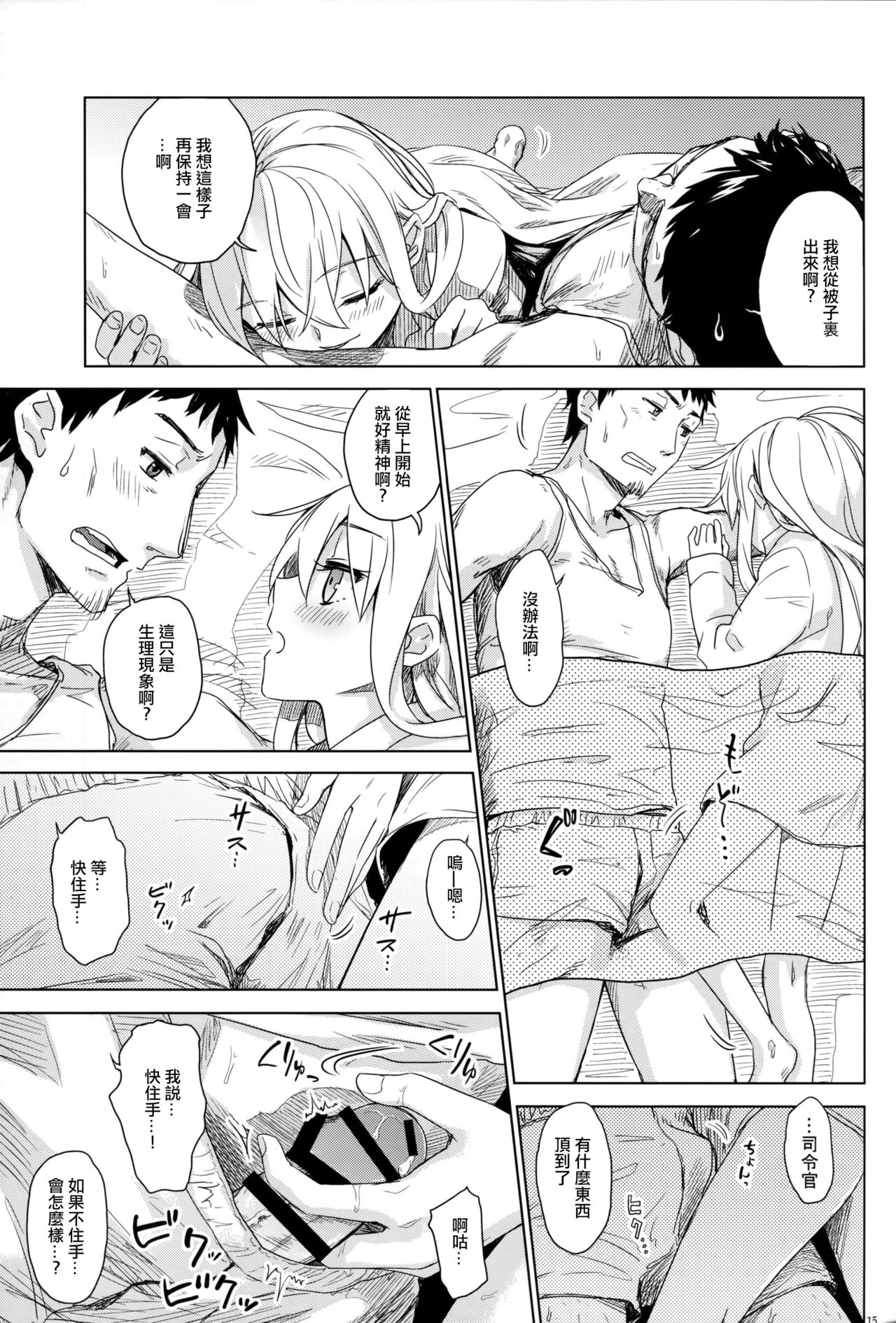 (C90) [infinity line (Misato Nana)] Watashi no Hiza o Kasouka? (Kantai Collection -KanColle-) [Chinese] [CE家族社] page 14 full