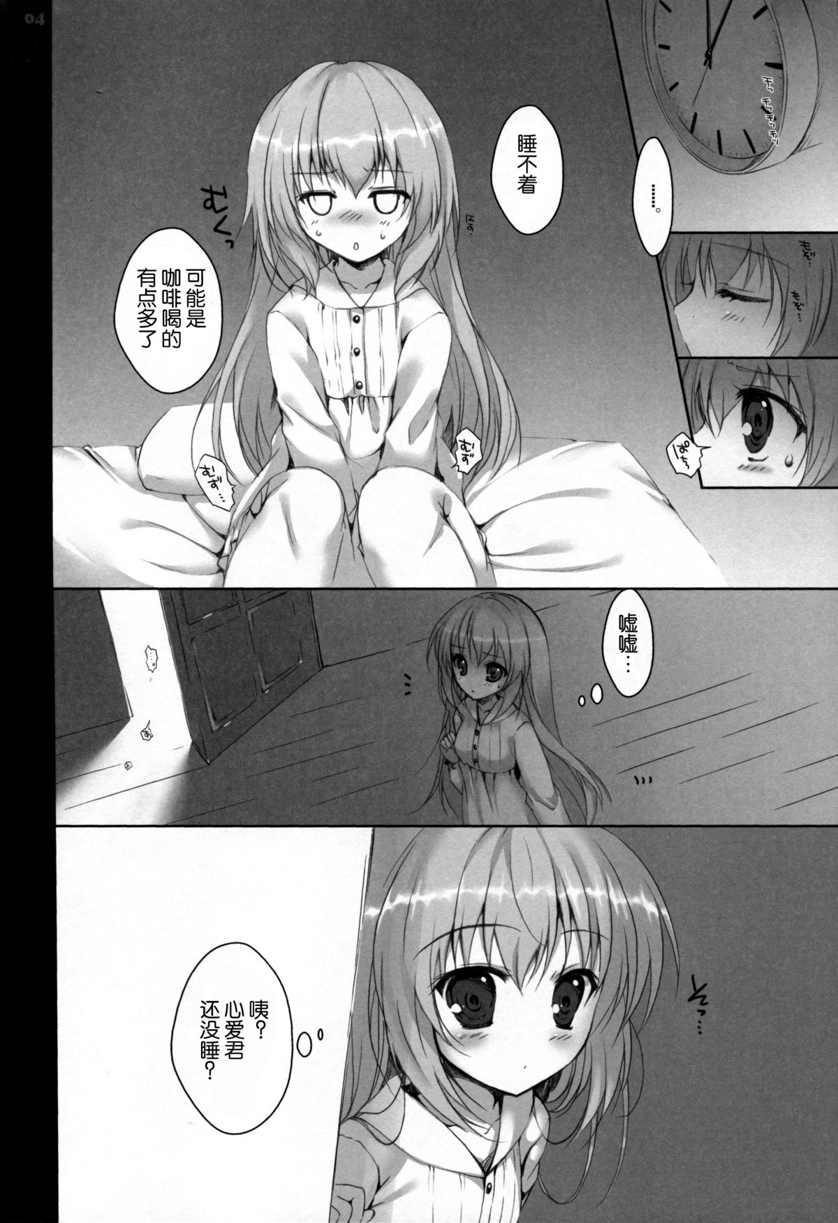 (C86) [PINK CHUCHU (Mikeou)] Chino-chan no Pantsu (Gochuumon wa Usagi desu ka?) [Chinese] [脸肿汉化组] page 5 full