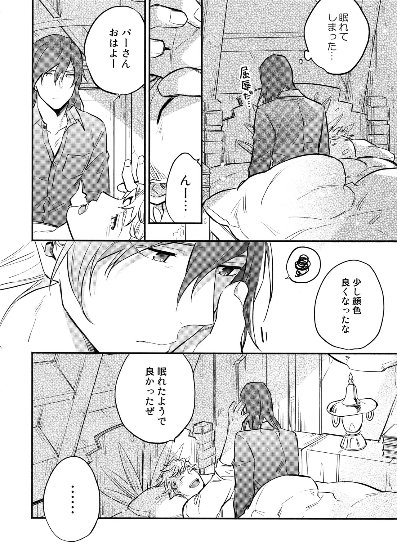 (Zenkuu no Chou Hasha 2019) [Shuukyuu Itsukasei (Touya Tsuduru)] in the bed (Granblue Fantasy) page 9 full