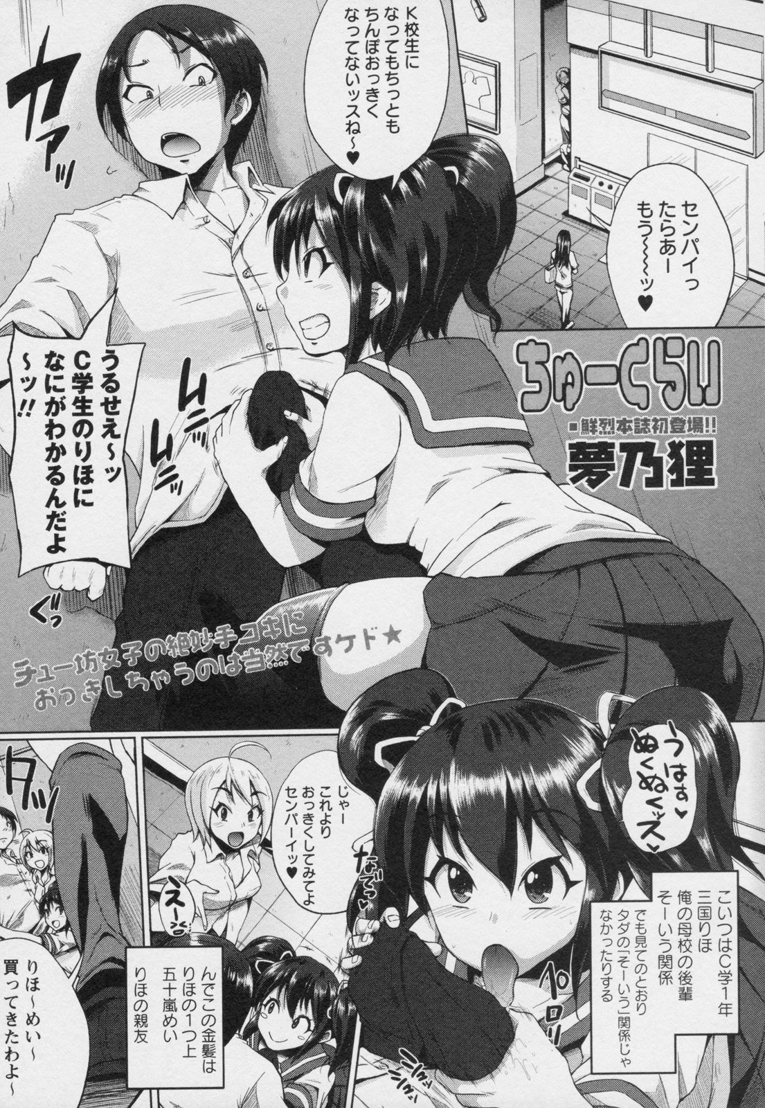 [Yumeno Tanuki (brilliant thunder)] Chuukurai (COMIC Masyo 2011-10) page 1 full