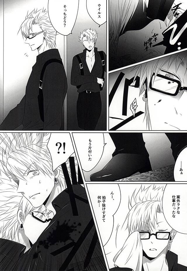 THE TESTAMENT (DRAMAtical Murder) page 5 full