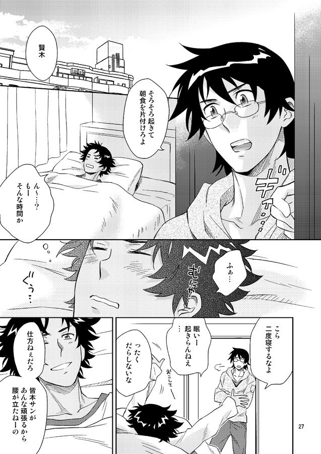 [imin no uta (Ichimonji Hayako)] Esper no Oisha-san (Zettai Karen Children) [Digital] page 25 full