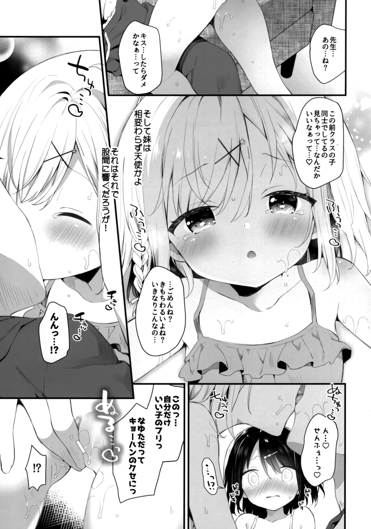 [Cocoa Holic (Yuizaki Kazuya)] Futago-chan ni wa sakaraena i~tsu! (Jokan) page 15 full