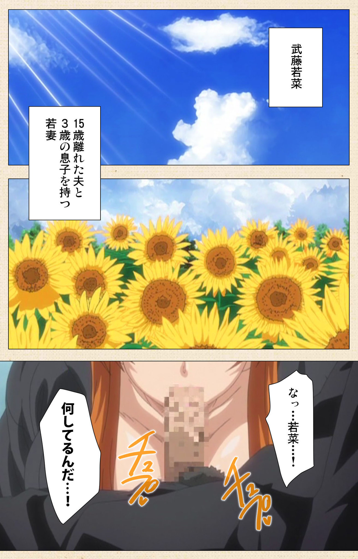 [ChiChinoya] [Full Color seijin ban] Naisho no Wakana-san page 3 full