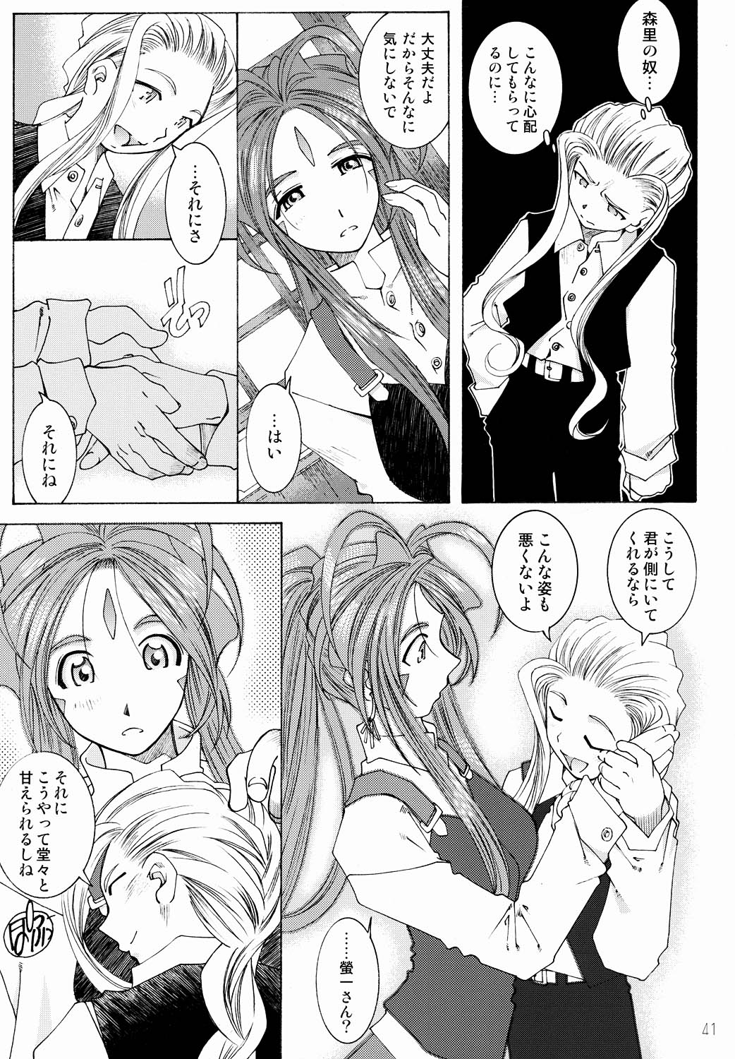 (C64) [RPG Company 2 (Toumi Haruka)] Candy Bell 3 (Ah! My Goddess) page 42 full