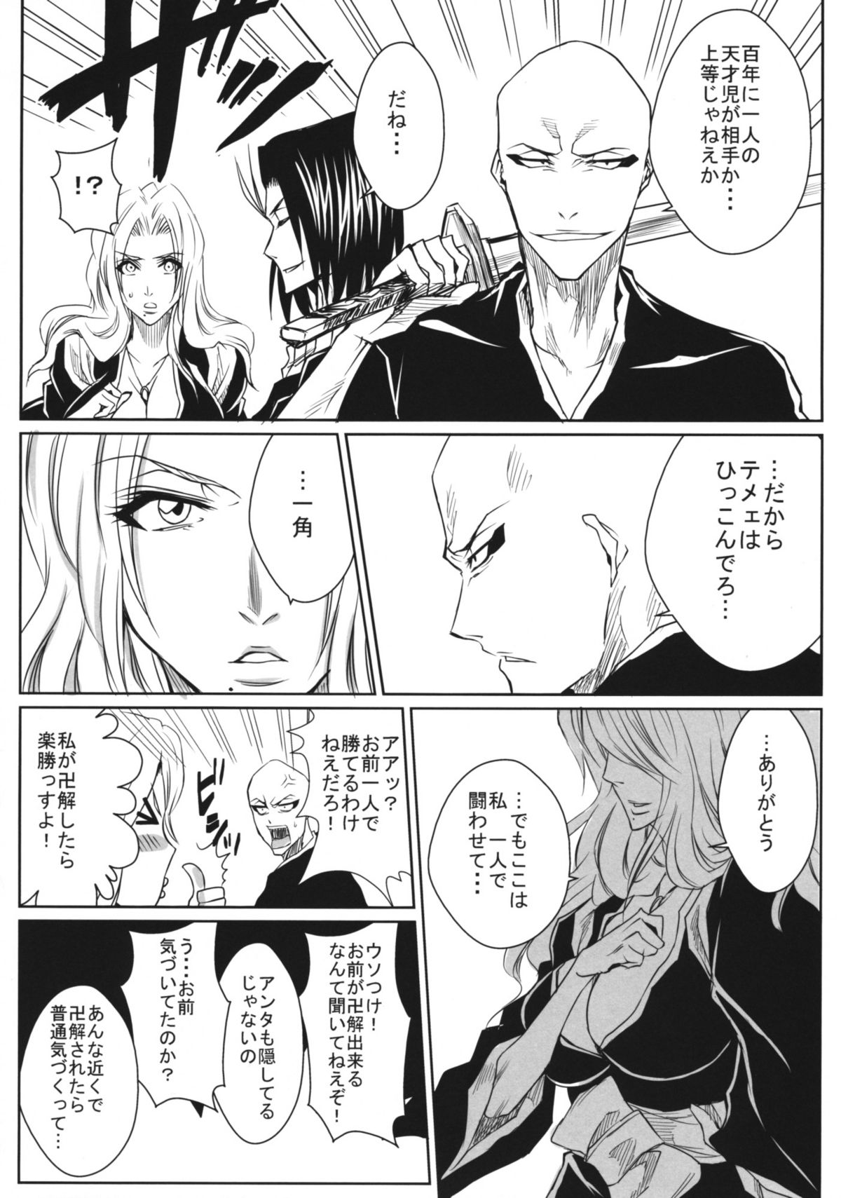 (CCOsaka74) [Heta no Yoko Zuki (Dunga)] Shi (BLEACH) page 7 full