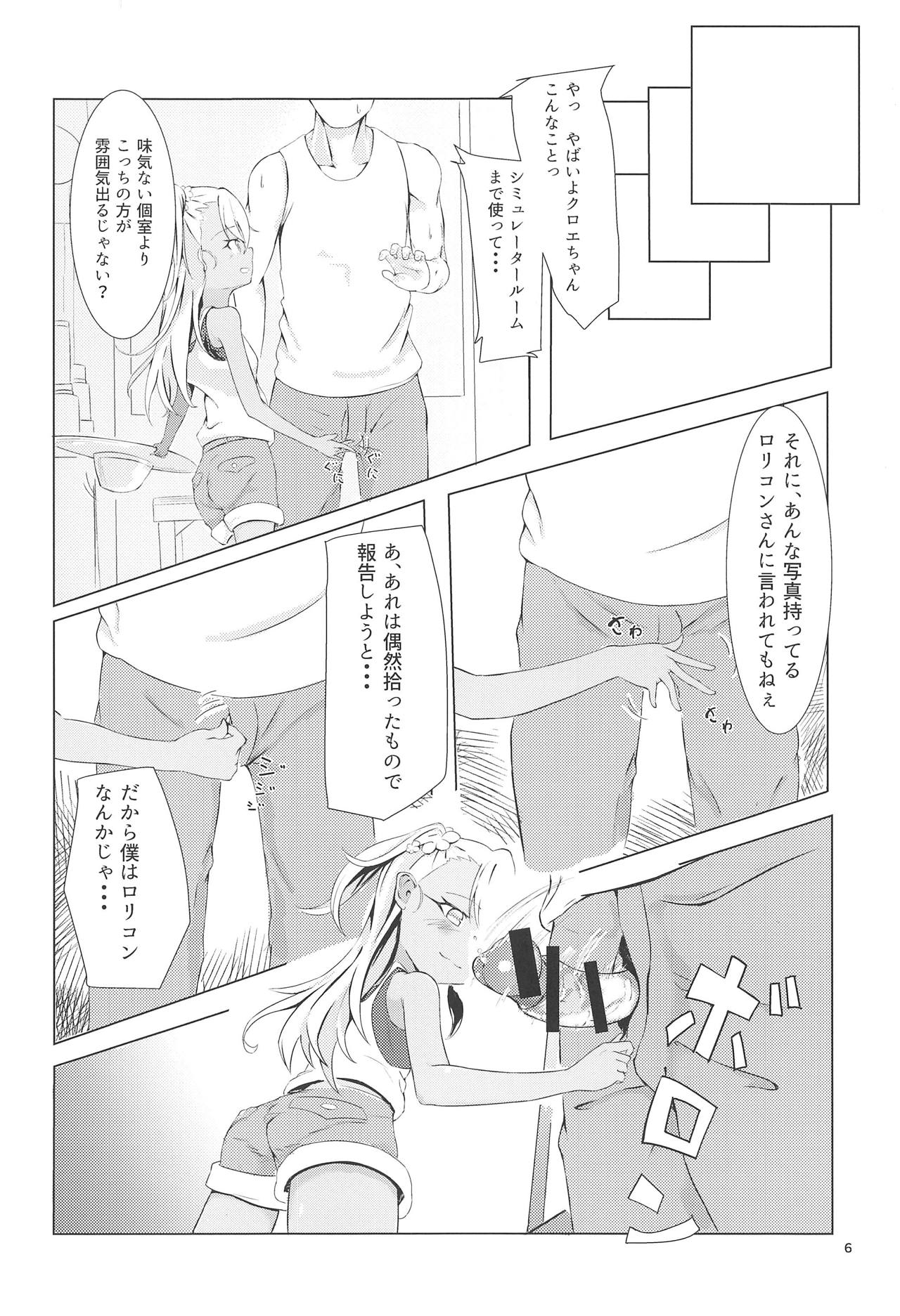 (C95) [Heya no Kado (Wantan Kaikai)] Chaldea de Orusuban Shiteiru Kuro ga Maryoku Kyoukyuu Suru Hon (Fate/Grand Order) page 5 full