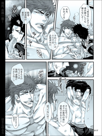 [Harikonotora (Midoh)] Dokushiri, Kiki-Ippatsu! (Toriko) - page 17