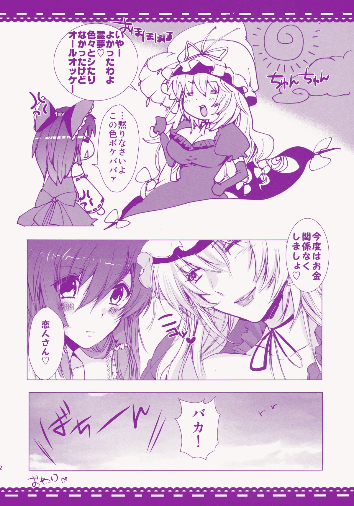 (C82) [ROMEO DASH (Urayama Shiina, Kitto Shibaru)] Akai Miko Bokin ni Gokyouryokukudasai! (Touhou Project) page 22 full