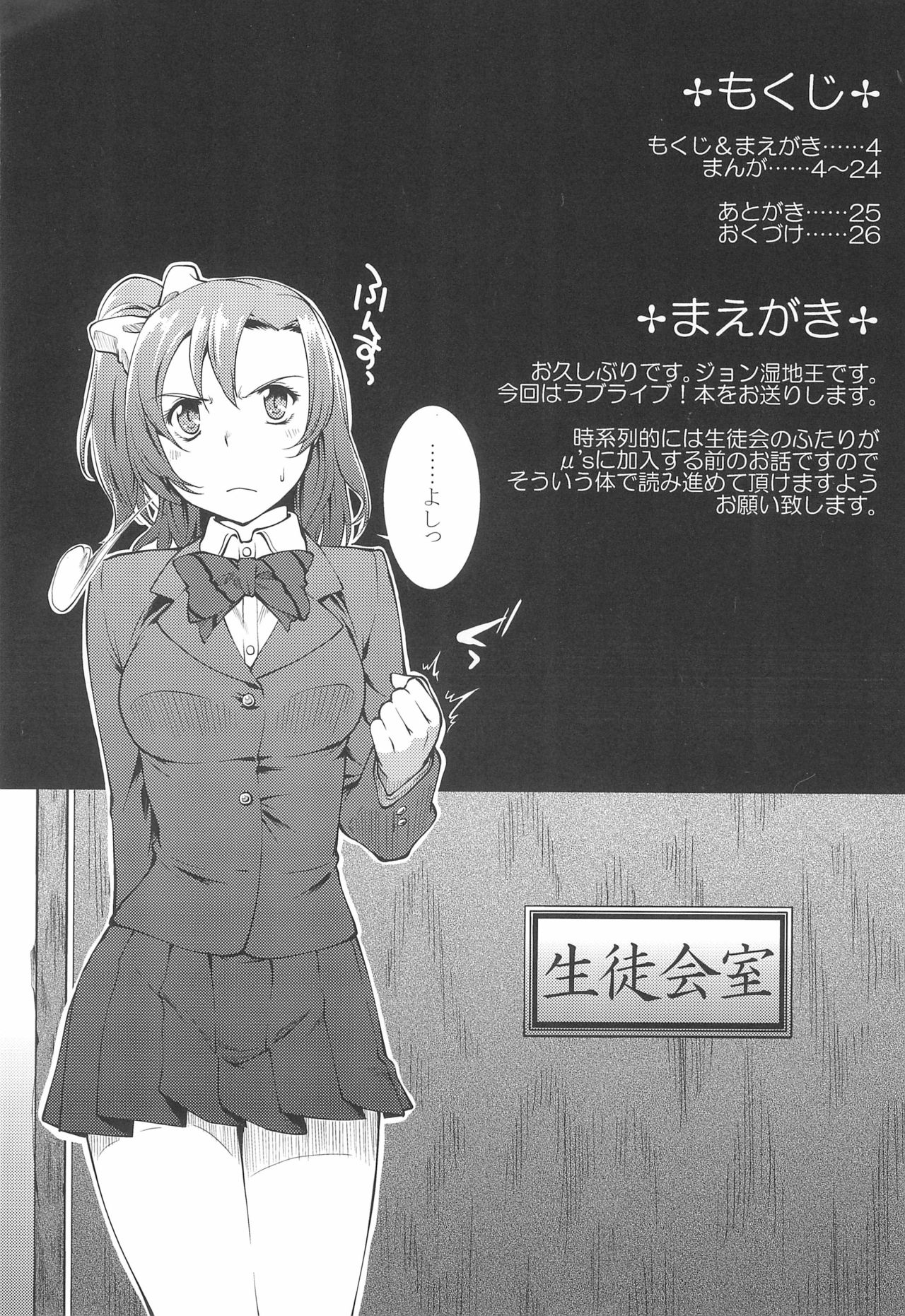 [PATRICIDE (John Sitch-Oh)] SAFE AS MILK (Love Live!) page 4 full